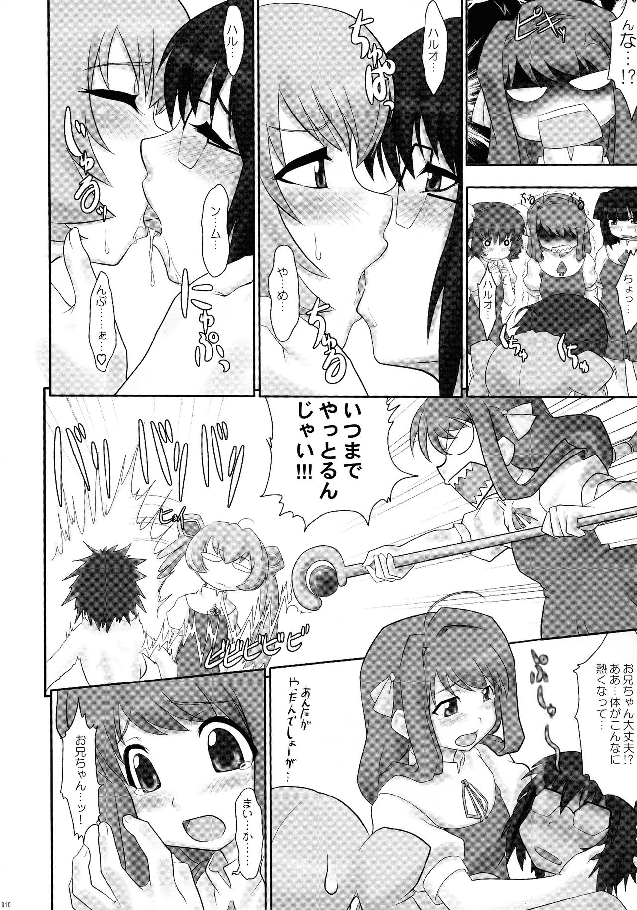 (SC31) [ASGO (Zanzi)] Majiraji (Magikano) изображение № 10