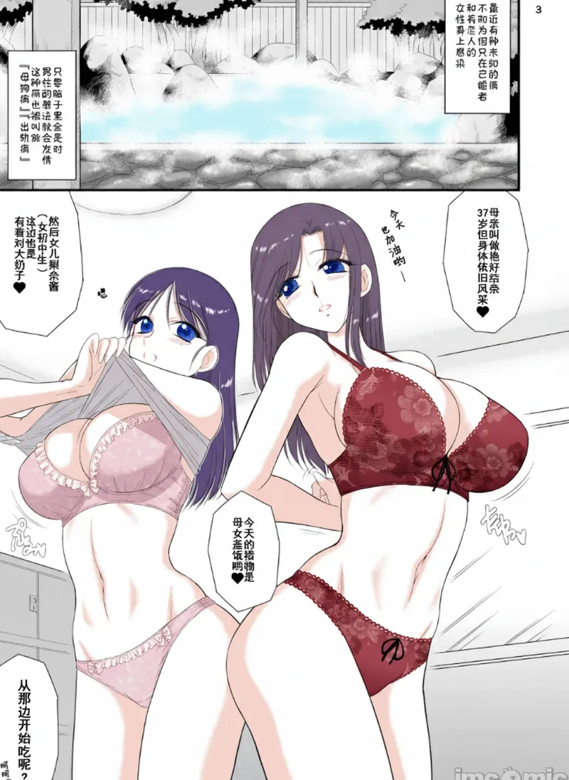 [BLACK DOG (Kuroinu Juu)] Oyako de Onsen ni Ittara Netorare Onsen deshita. | Mother and daughter's hot spring cuck trip numero di immagine  2