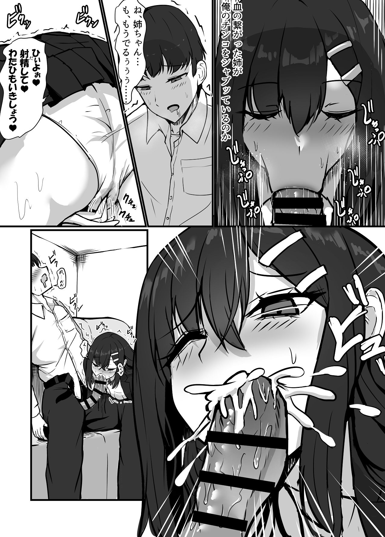 [jody-sub郎] 失恋した姉を妊娠させた話 [Digital] Bildnummer 6