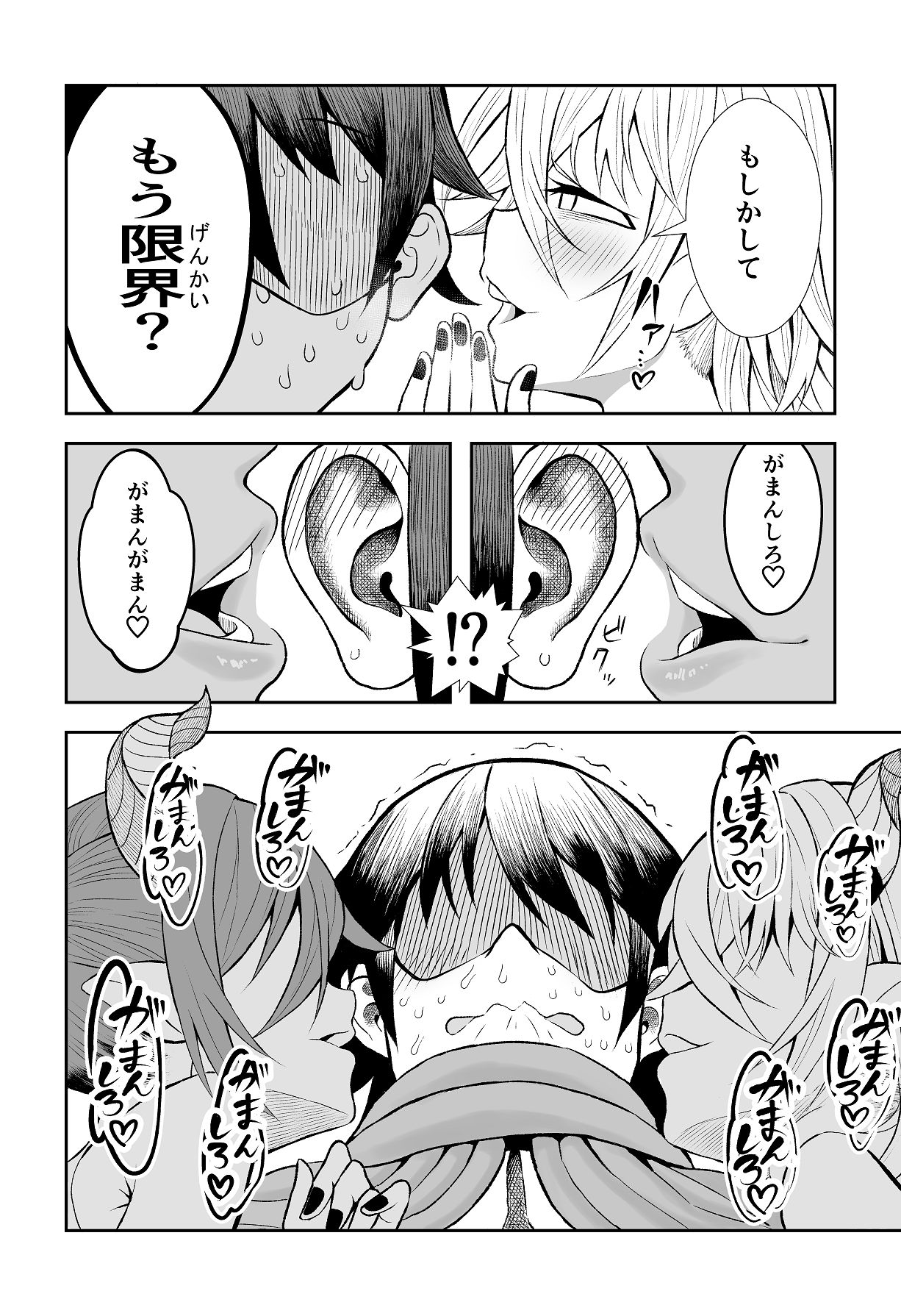 [ゼロ距離] がまん勇者 [Digital] numero di immagine  26