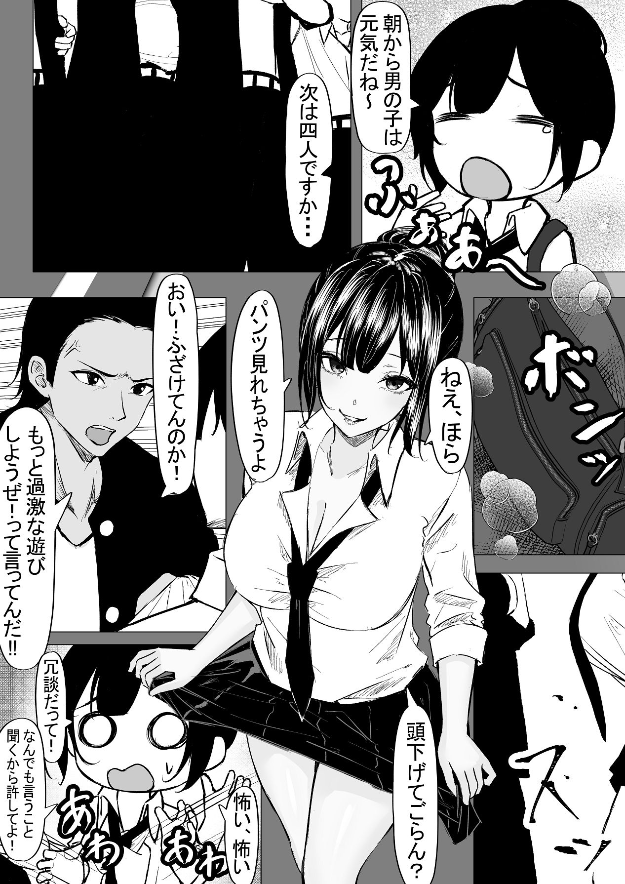 [ちるる] ドS一軍美女を陰キャの僕が無理矢理ハメる話。1 [Digital] 4eme image