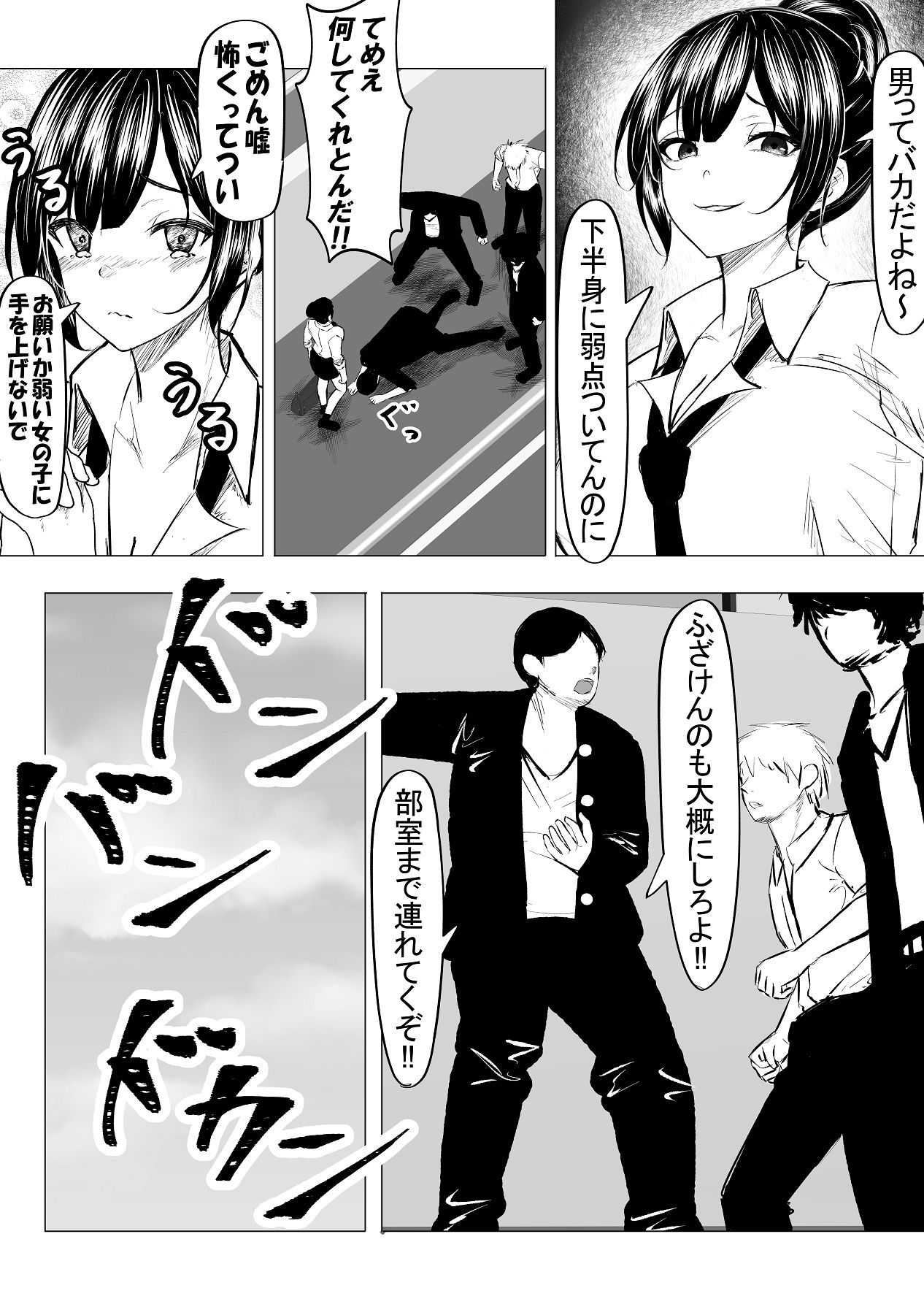 [ちるる] ドS一軍美女を陰キャの僕が無理矢理ハメる話。1 [Digital] 6eme image