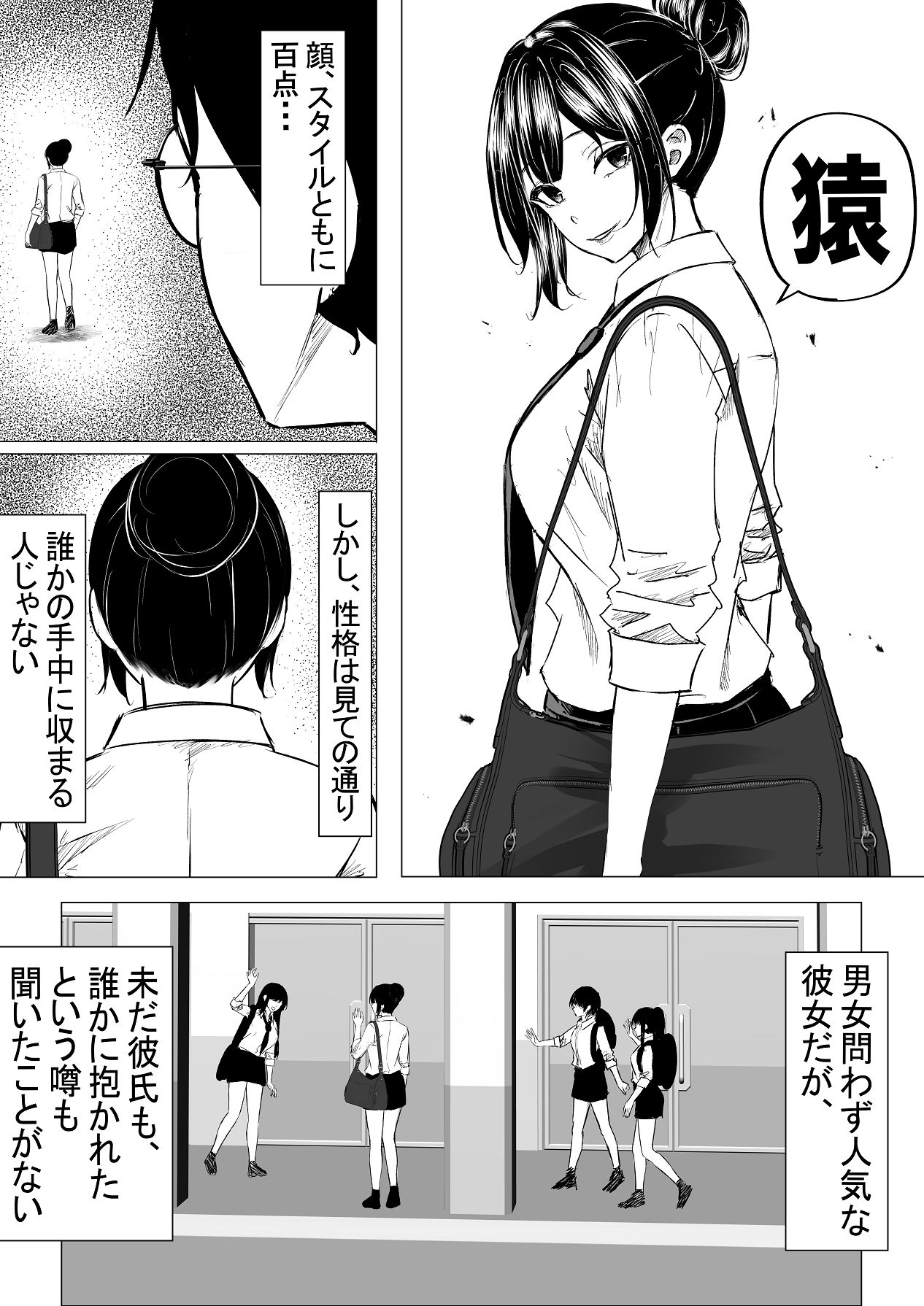 [ちるる] ドS一軍美女を陰キャの僕が無理矢理ハメる話。1 [Digital] 8eme image