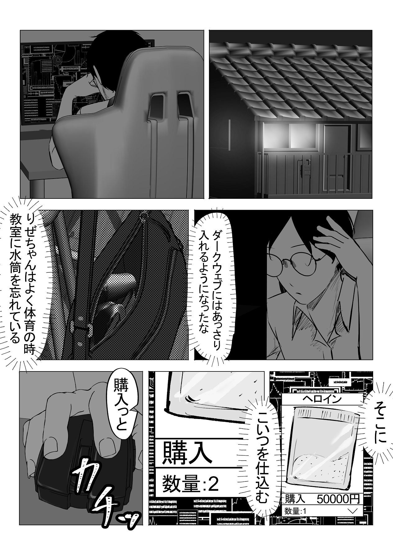 [ちるる] ドS一軍美女を陰キャの僕が無理矢理ハメる話。1 [Digital] 15eme image