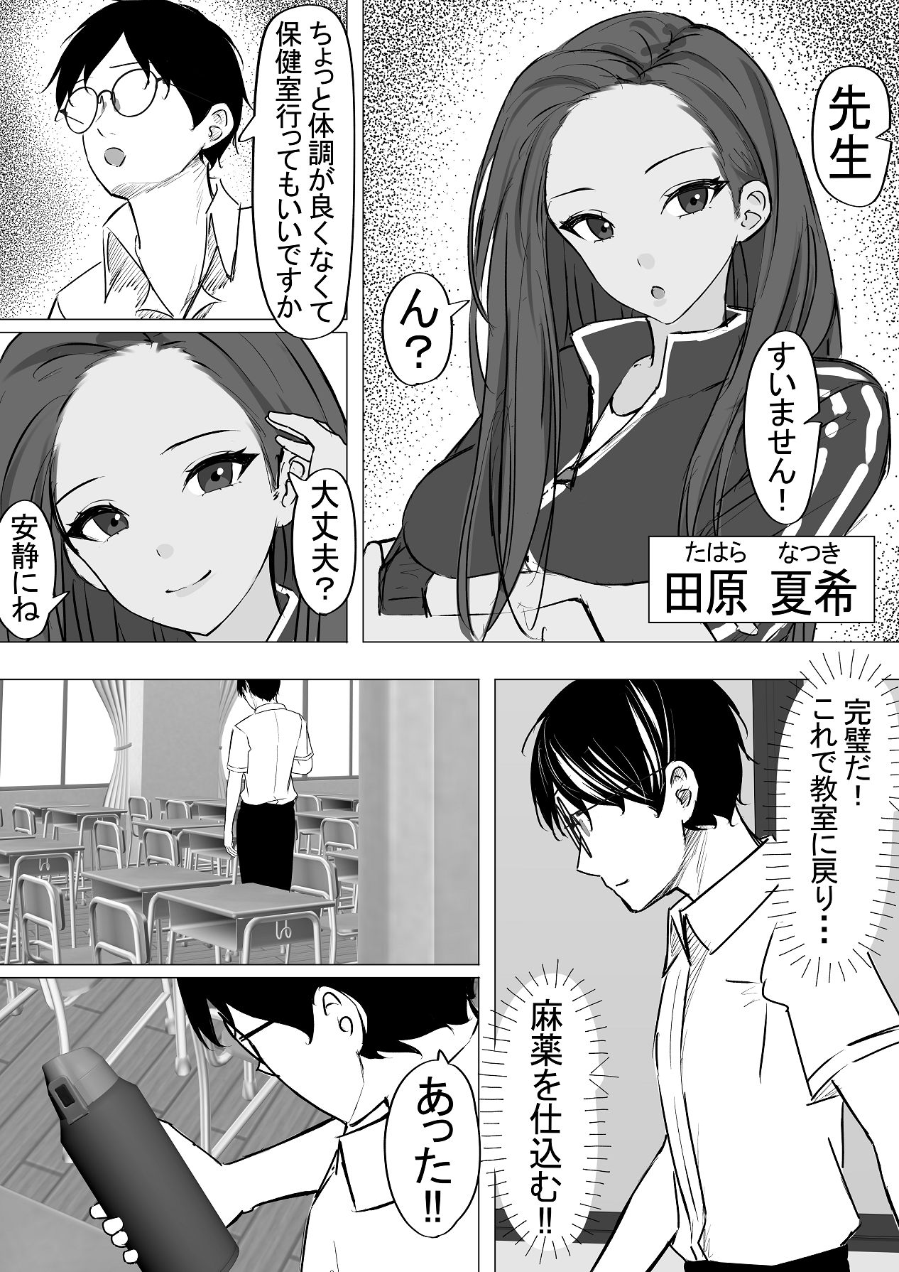 [ちるる] ドS一軍美女を陰キャの僕が無理矢理ハメる話。1 [Digital] 18eme image