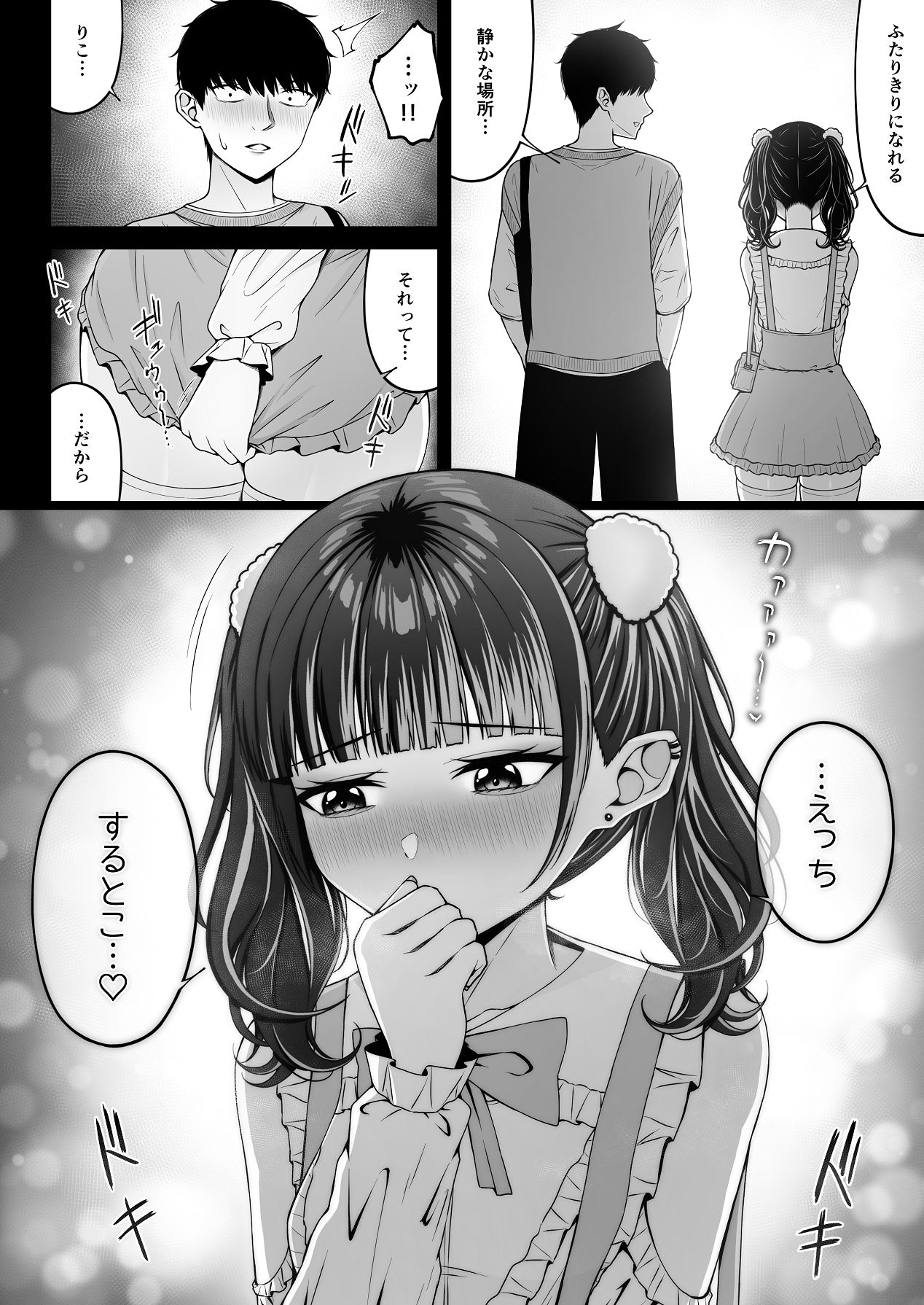 [ちぇるちぇるぱーく (れいちぇる)] 地雷系、愛マシマシ2 [Digital] 48eme image