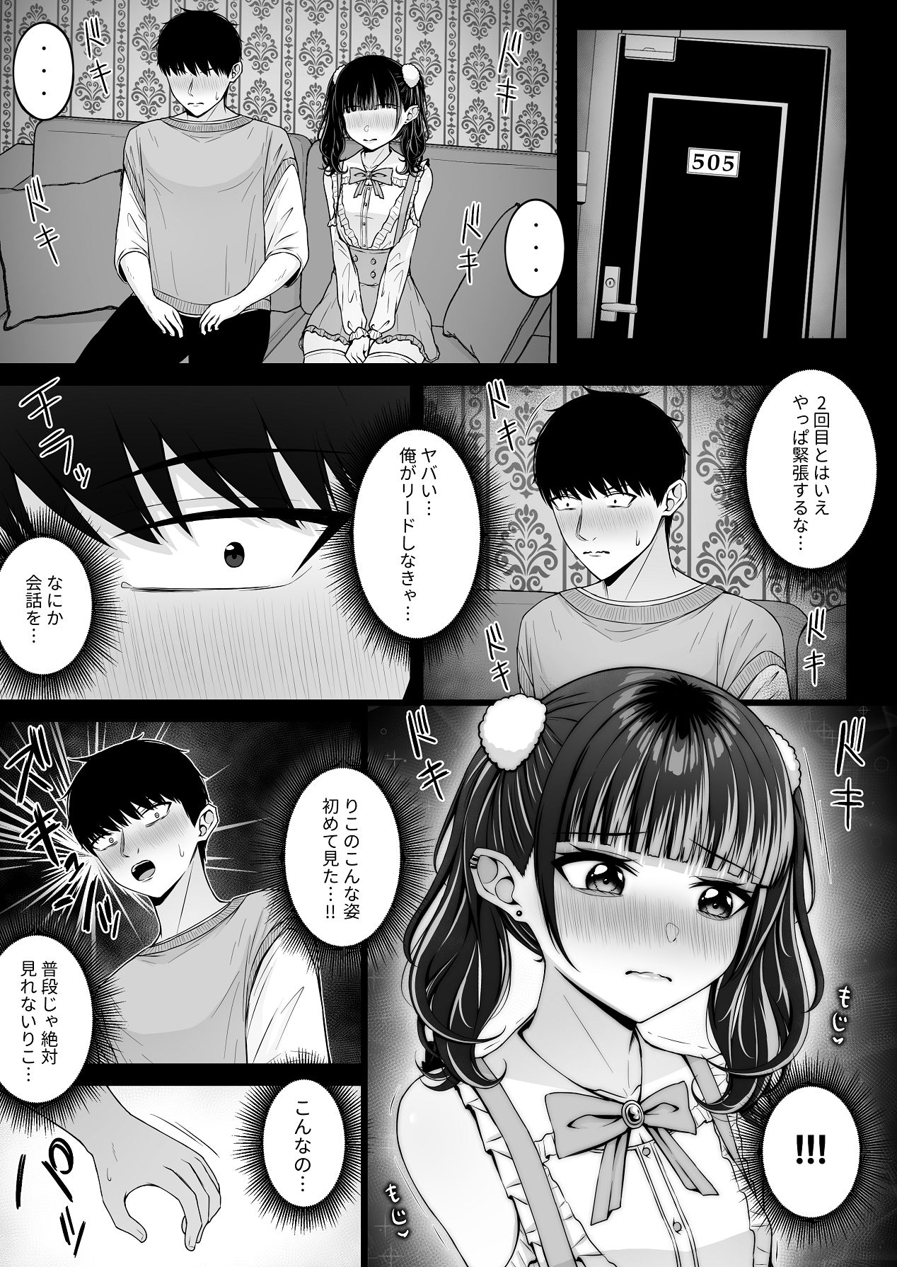 [ちぇるちぇるぱーく (れいちぇる)] 地雷系、愛マシマシ2 [Digital] 51eme image