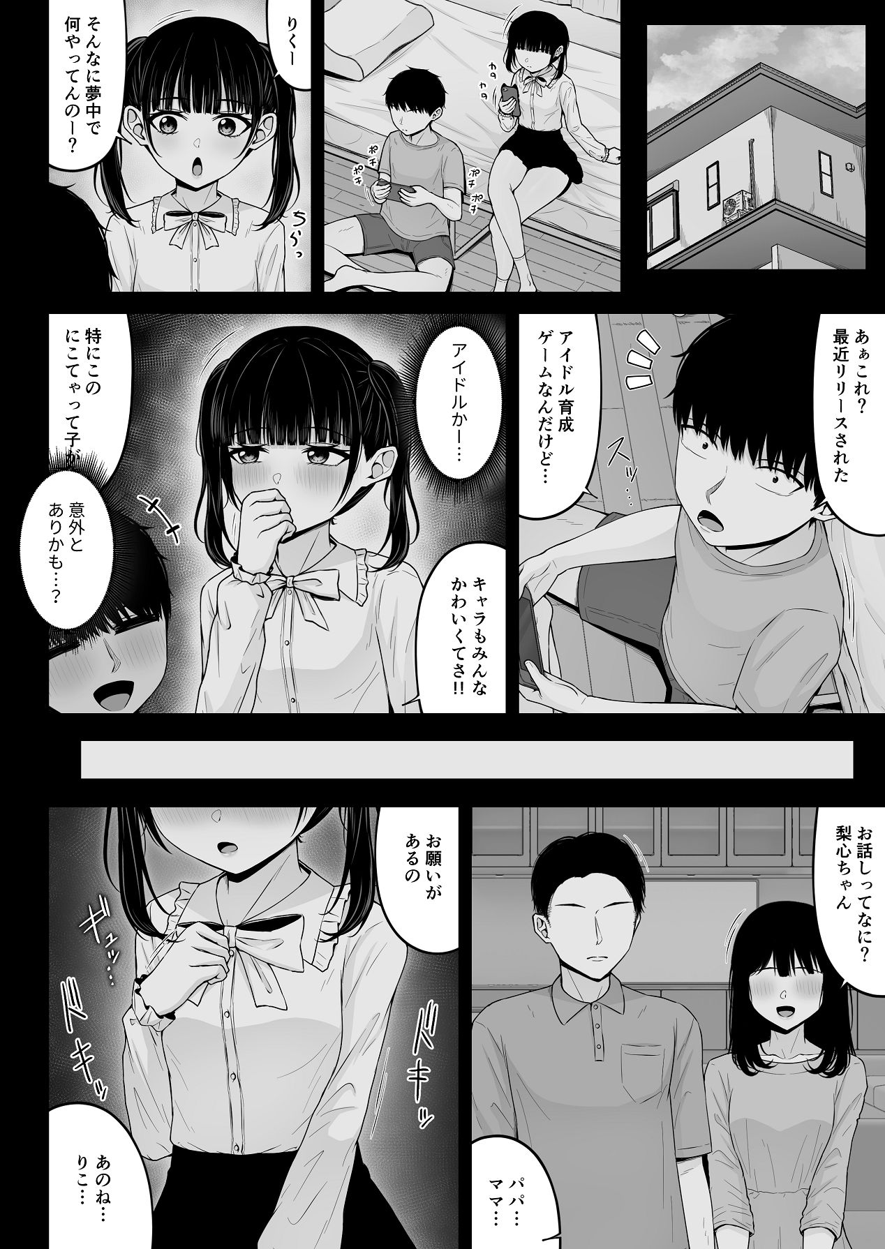 [ちぇるちぇるぱーく (れいちぇる)] 地雷系、愛マシマシ2 [Digital] 86eme image