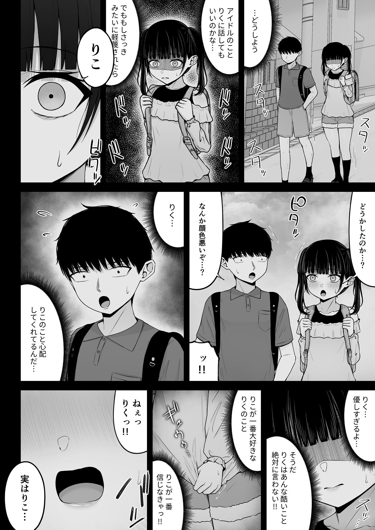 [ちぇるちぇるぱーく (れいちぇる)] 地雷系、愛マシマシ2 [Digital] 90eme image