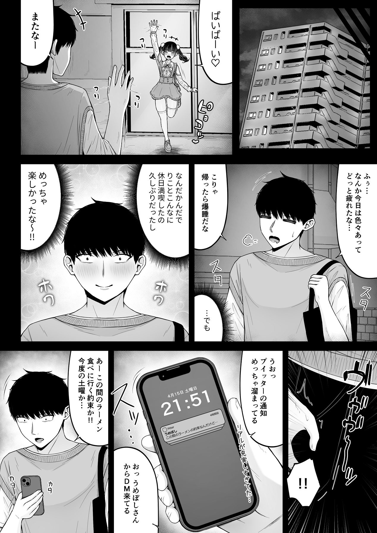 [ちぇるちぇるぱーく (れいちぇる)] 地雷系、愛マシマシ2 [Digital] 96eme image