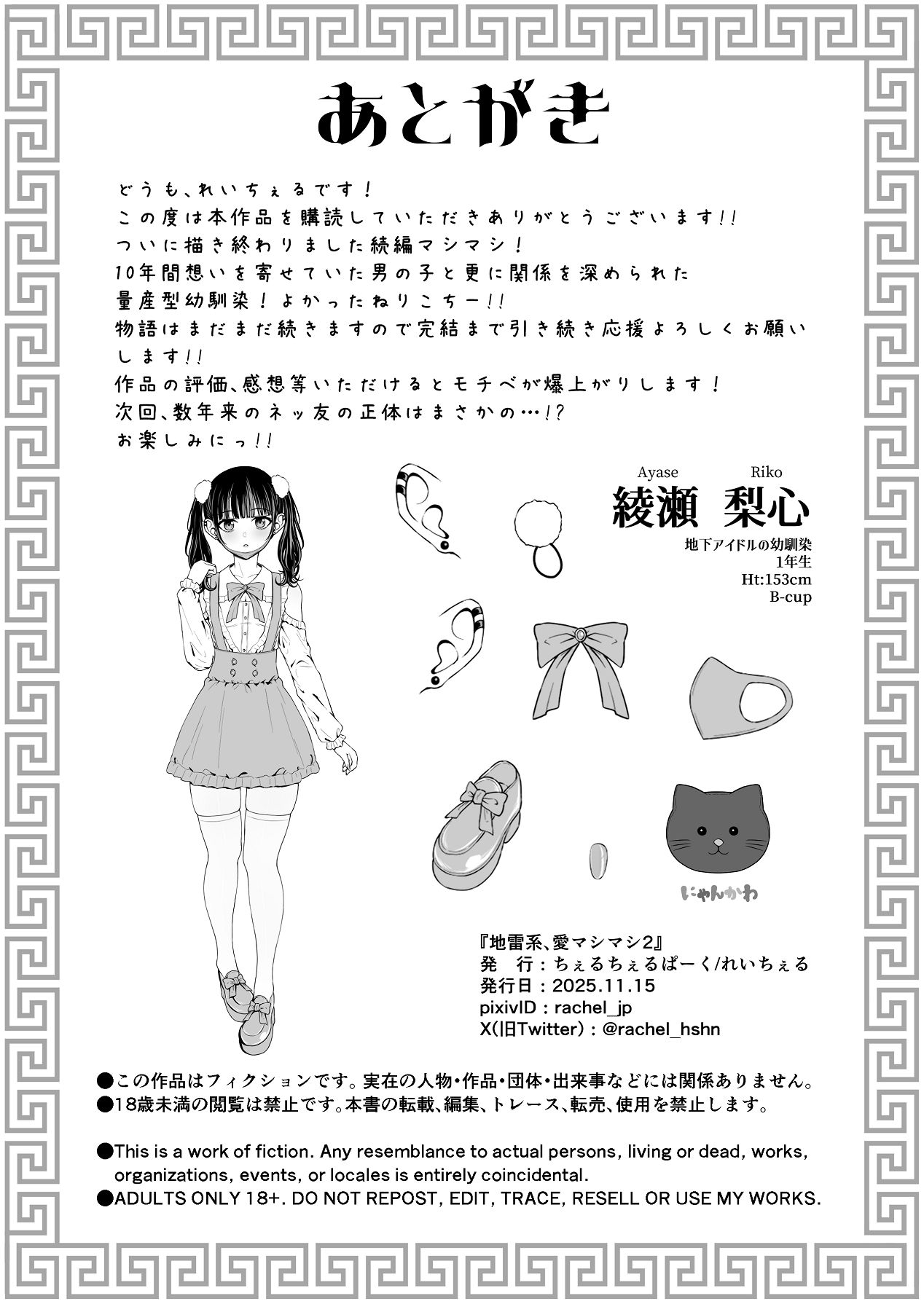 [ちぇるちぇるぱーく (れいちぇる)] 地雷系、愛マシマシ2 [Digital] 98eme image