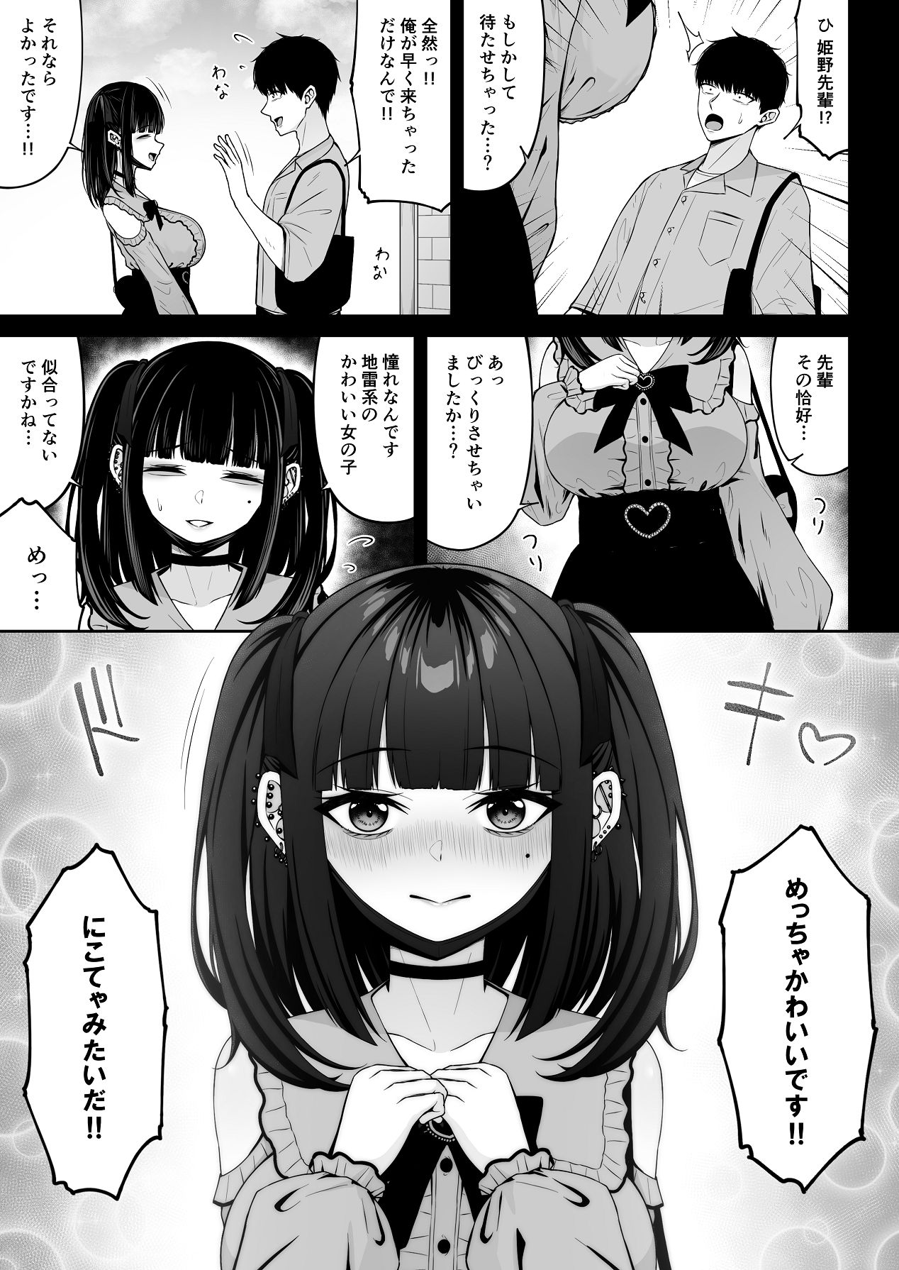 [ちぇるちぇるぱーく (れいちぇる)] 地雷系、愛マシマシ1 [Digital] 图片编号 31