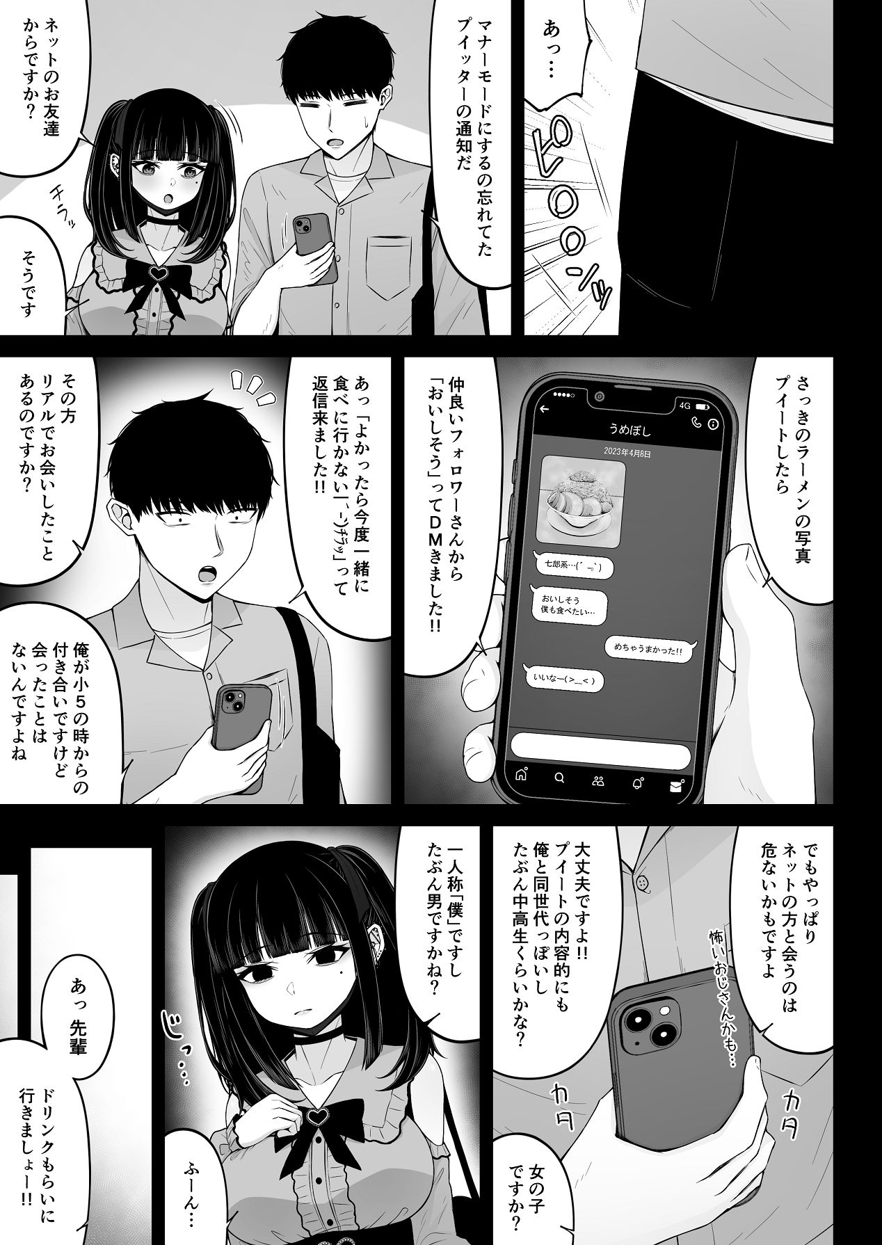 [ちぇるちぇるぱーく (れいちぇる)] 地雷系、愛マシマシ1 [Digital] 图片编号 41