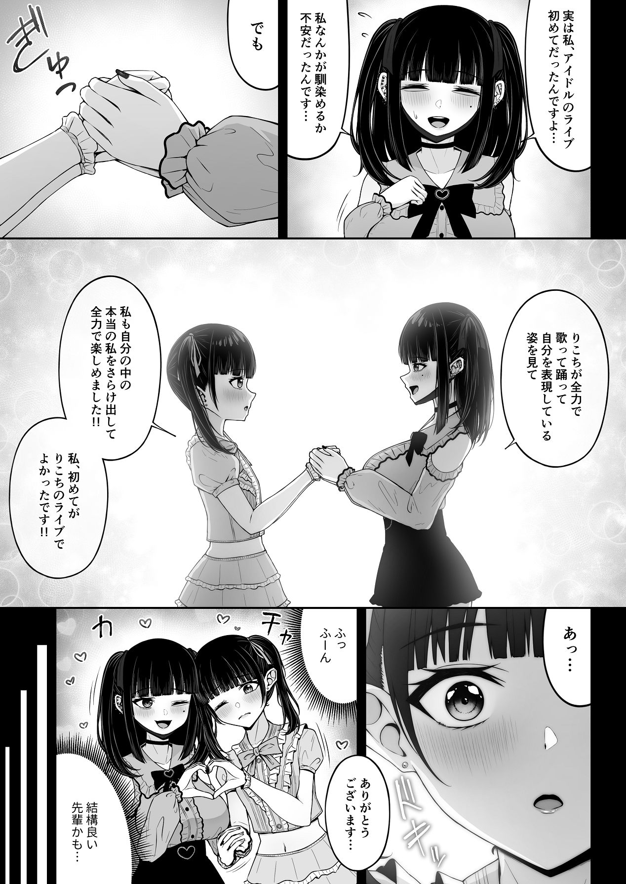 [ちぇるちぇるぱーく (れいちぇる)] 地雷系、愛マシマシ1 [Digital] 图片编号 49