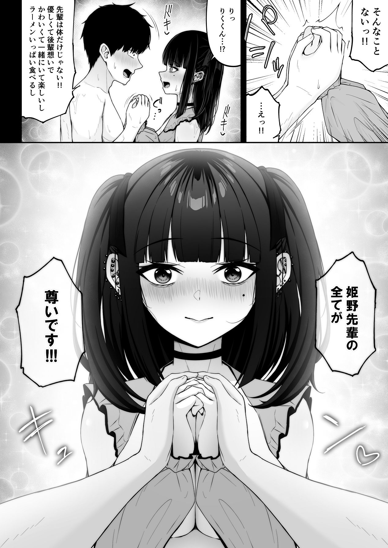 [ちぇるちぇるぱーく (れいちぇる)] 地雷系、愛マシマシ1 [Digital] 图片编号 76