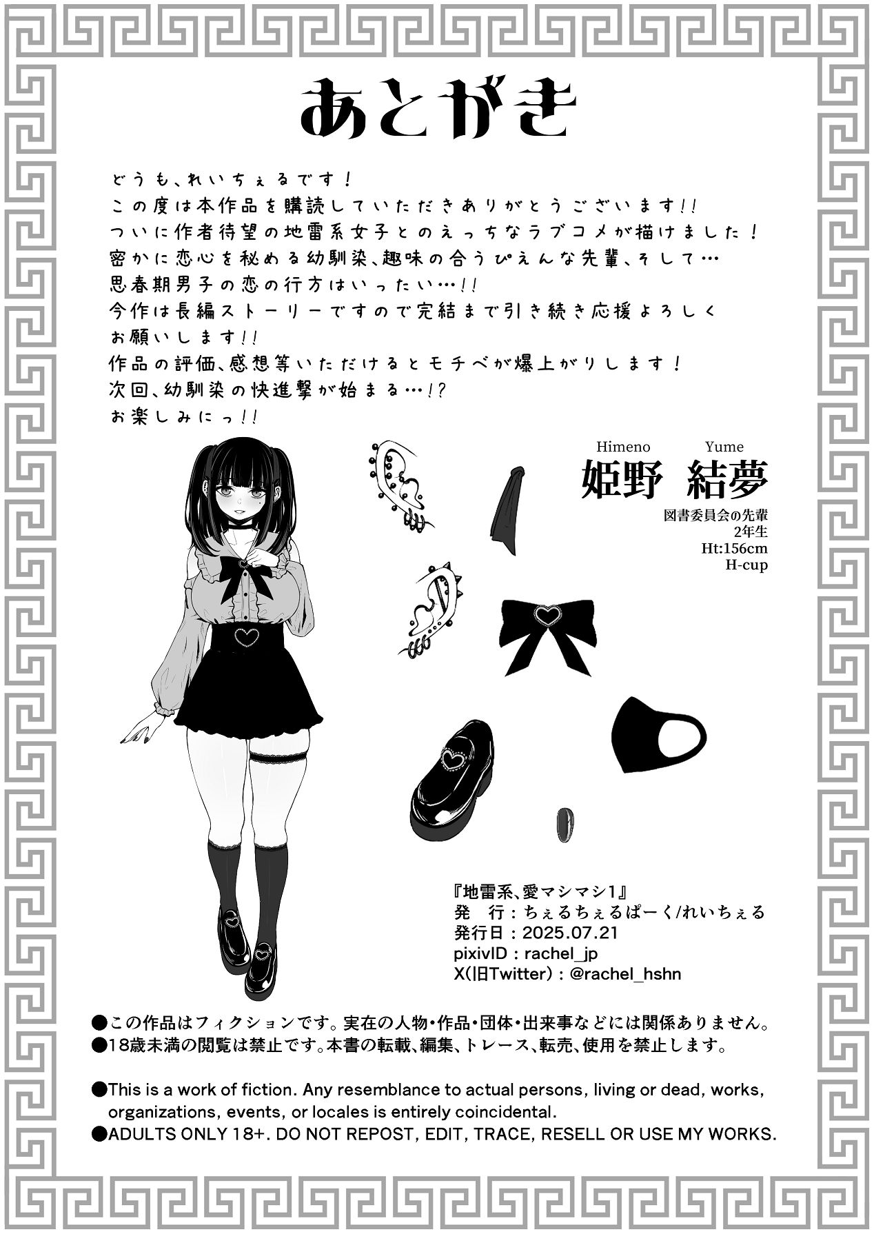 [ちぇるちぇるぱーく (れいちぇる)] 地雷系、愛マシマシ1 [Digital] 图片编号 80