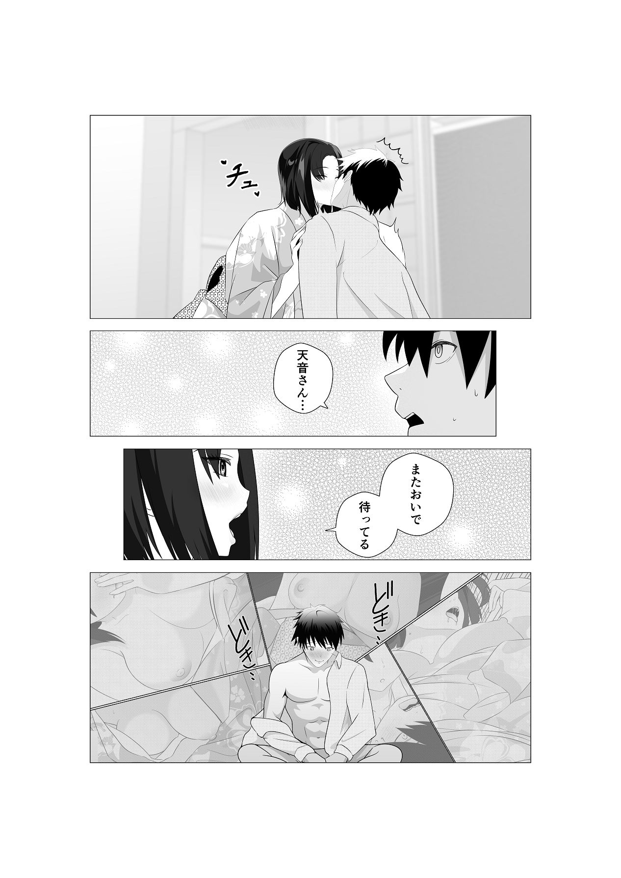 [ずん子のお散歩 (ずん子)] 初恋相手の先輩がまさかの風俗嬢に！ [Digital] 31eme image