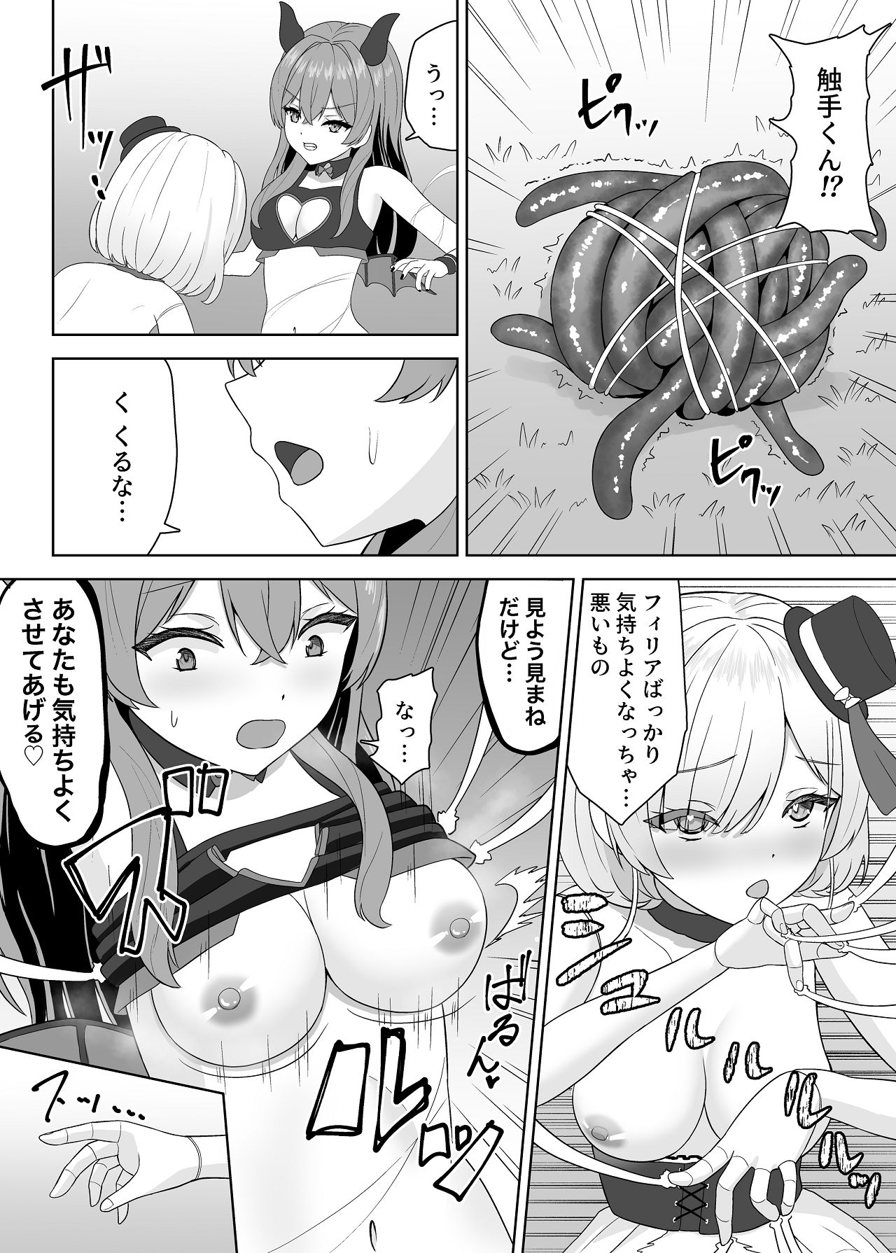 [さける豚 (朝倉拓3)] 無垢な人形少女と強気なサキュバスの百合遊戯 [Digital] 画像番号 28