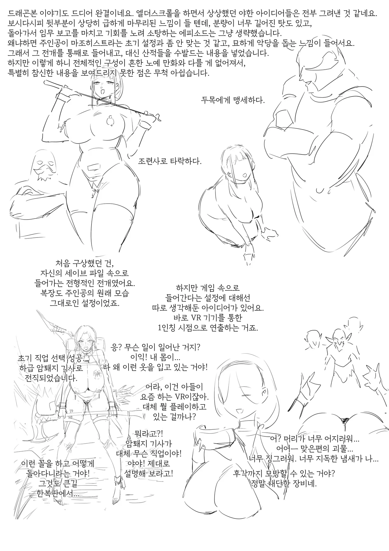 [Dawalixi] 龙裔 强盗营地 | 드래곤본 산적 캠프 [Korean] 52eme image