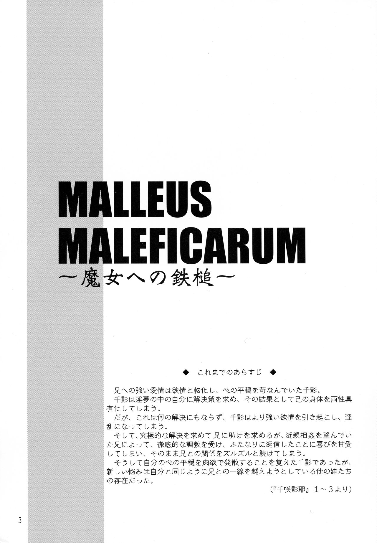 (C63) [Kaede no Harawata (Mutou Rei)] MALLEUS MALEFICARUM ~Majo He no Tettsui~ (Sister Princess) изображение № 3