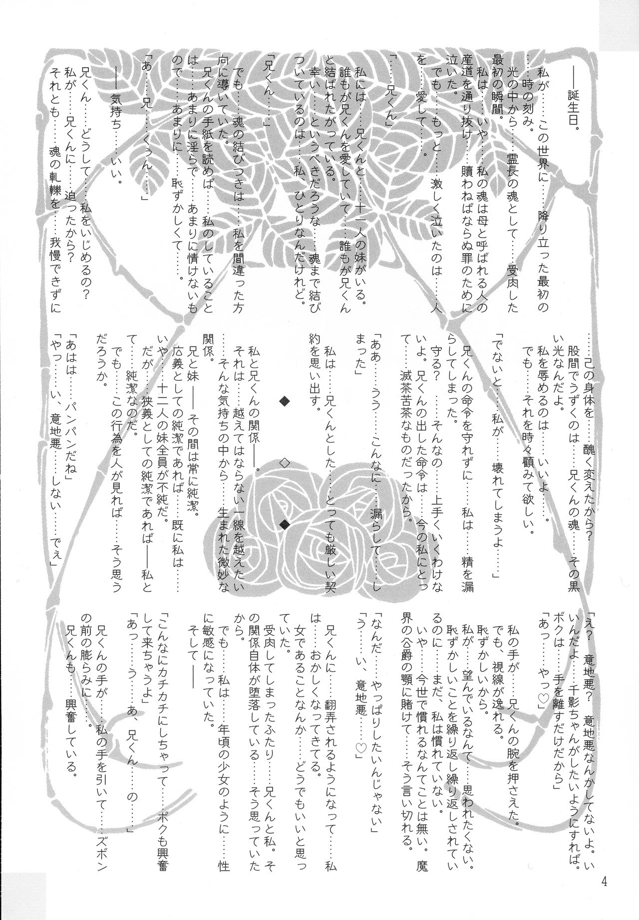 (C63) [Kaede no Harawata (Mutou Rei)] MALLEUS MALEFICARUM ~Majo He no Tettsui~ (Sister Princess) изображение № 4