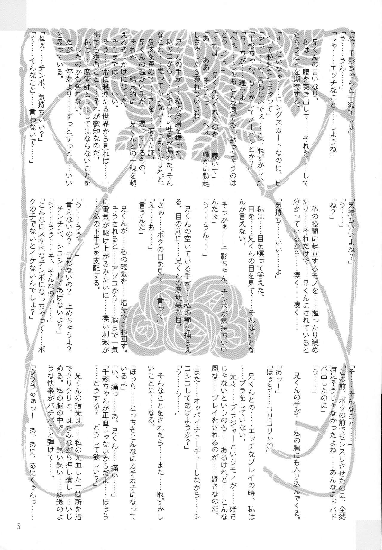 (C63) [Kaede no Harawata (Mutou Rei)] MALLEUS MALEFICARUM ~Majo He no Tettsui~ (Sister Princess) изображение № 5