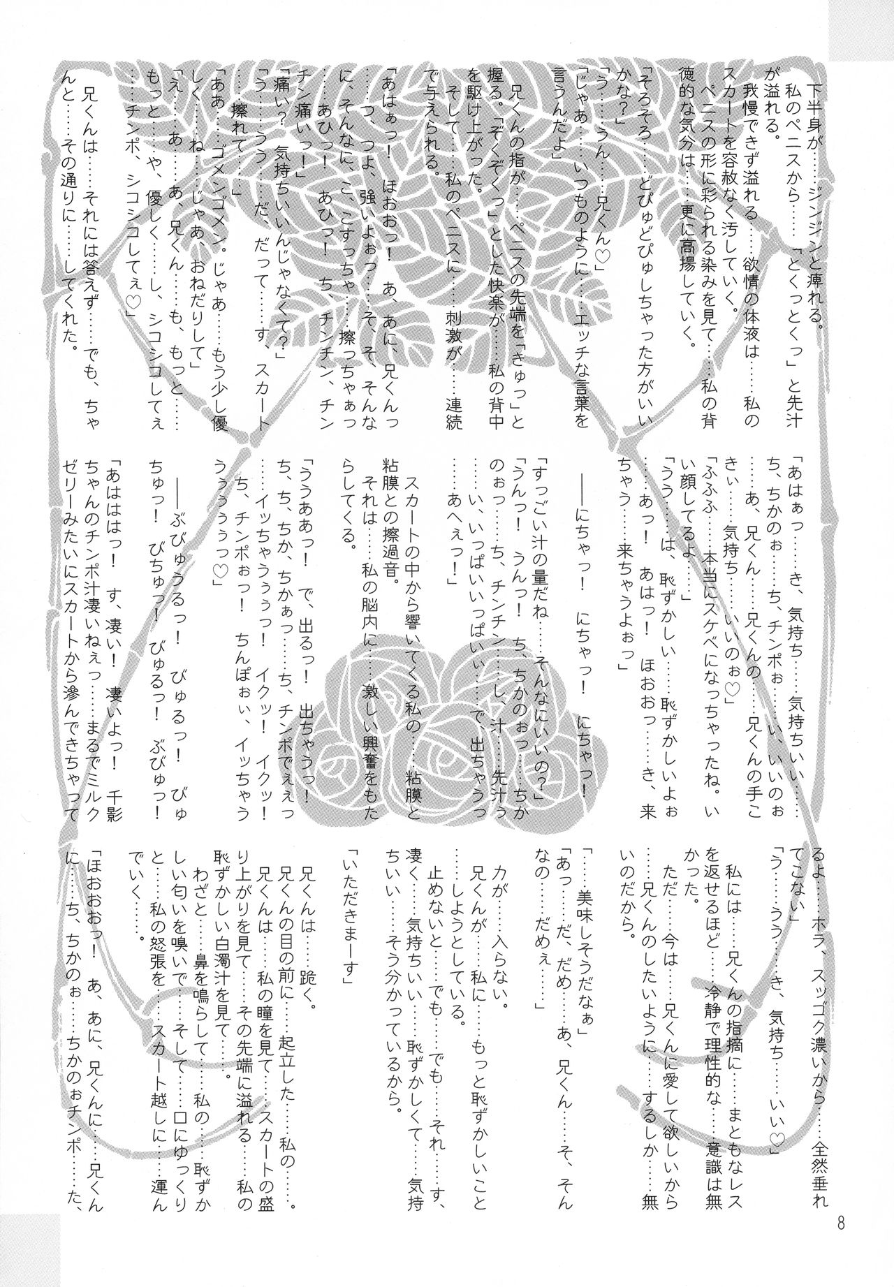 (C63) [Kaede no Harawata (Mutou Rei)] MALLEUS MALEFICARUM ~Majo He no Tettsui~ (Sister Princess) изображение № 8