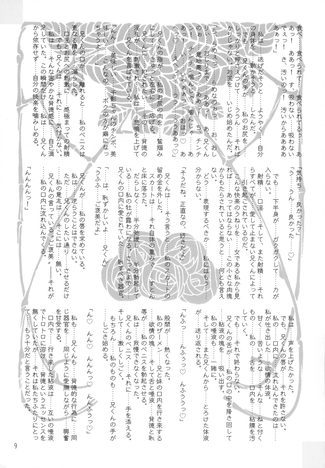 (C63) [Kaede no Harawata (Mutou Rei)] MALLEUS MALEFICARUM ~Majo He no Tettsui~ (Sister Princess) изображение № 9