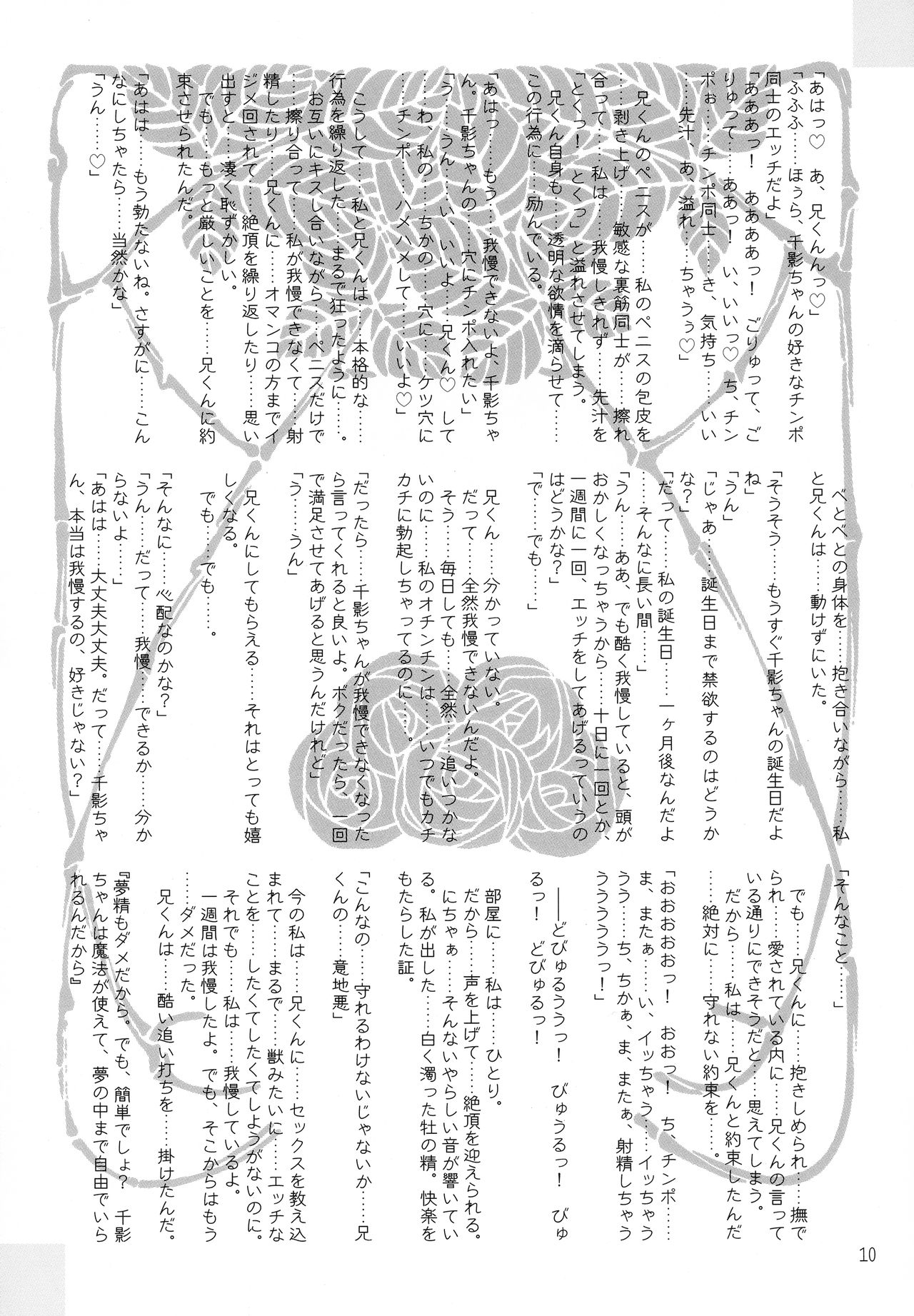 (C63) [Kaede no Harawata (Mutou Rei)] MALLEUS MALEFICARUM ~Majo He no Tettsui~ (Sister Princess) изображение № 10