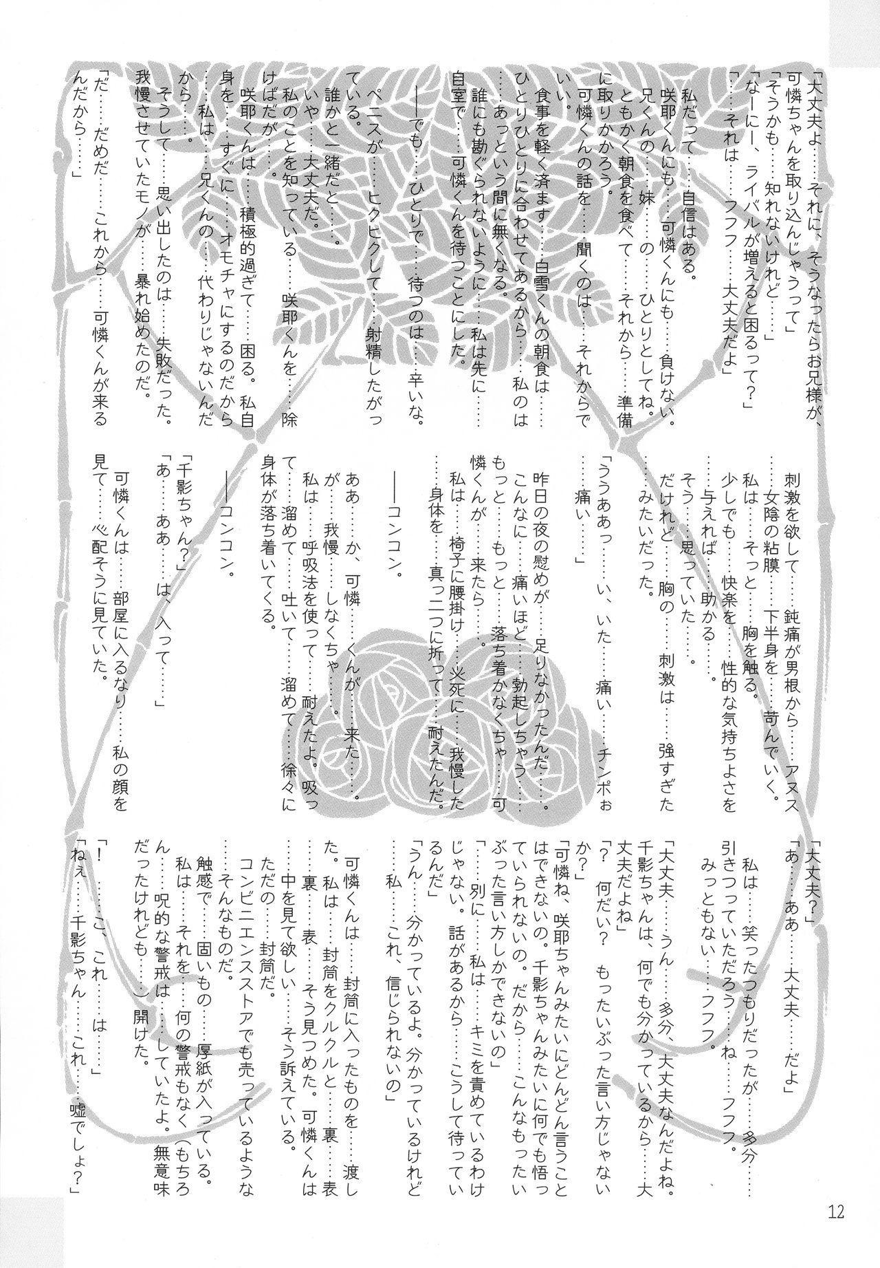 (C63) [Kaede no Harawata (Mutou Rei)] MALLEUS MALEFICARUM ~Majo He no Tettsui~ (Sister Princess) изображение № 12