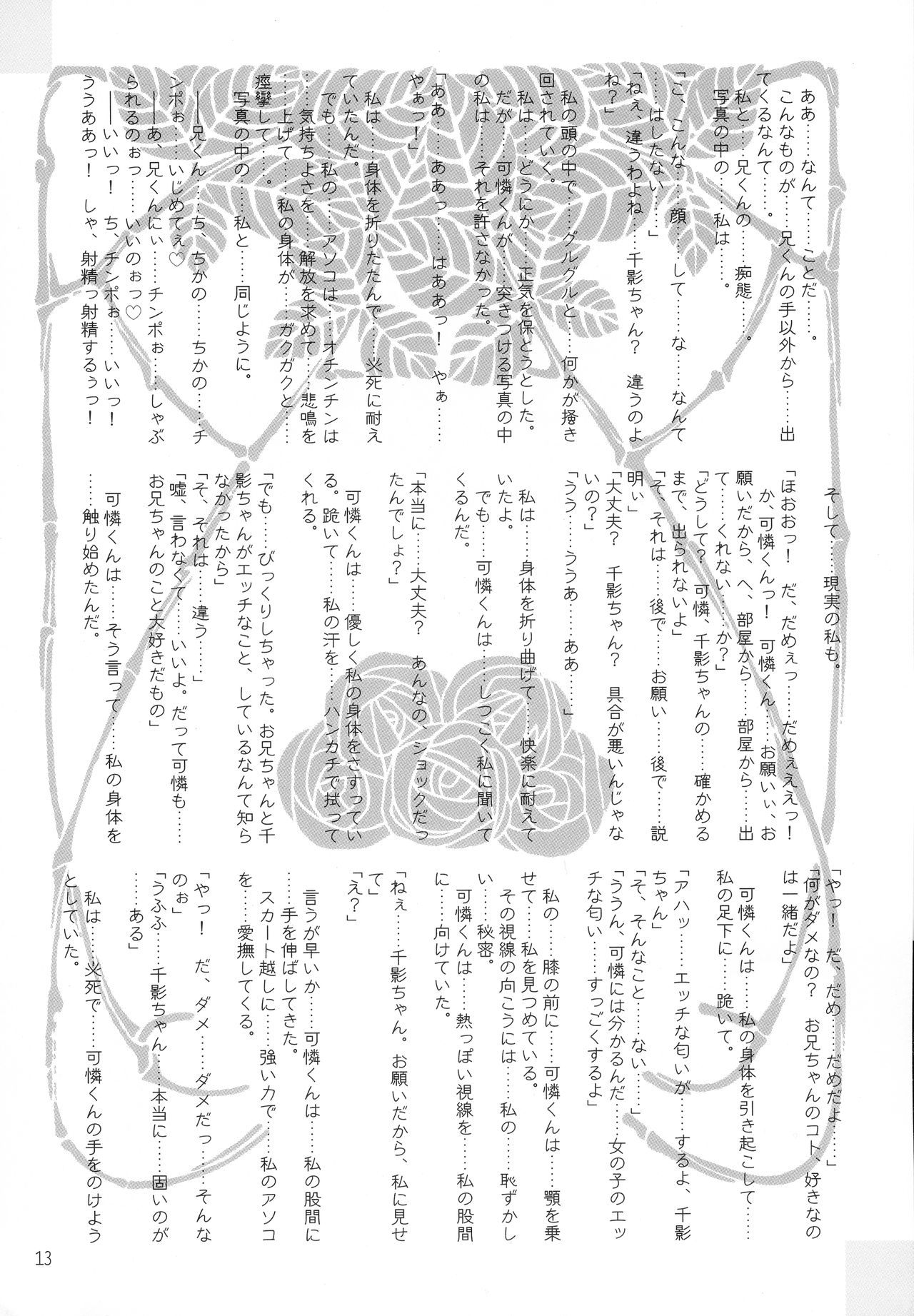 (C63) [Kaede no Harawata (Mutou Rei)] MALLEUS MALEFICARUM ~Majo He no Tettsui~ (Sister Princess) изображение № 13