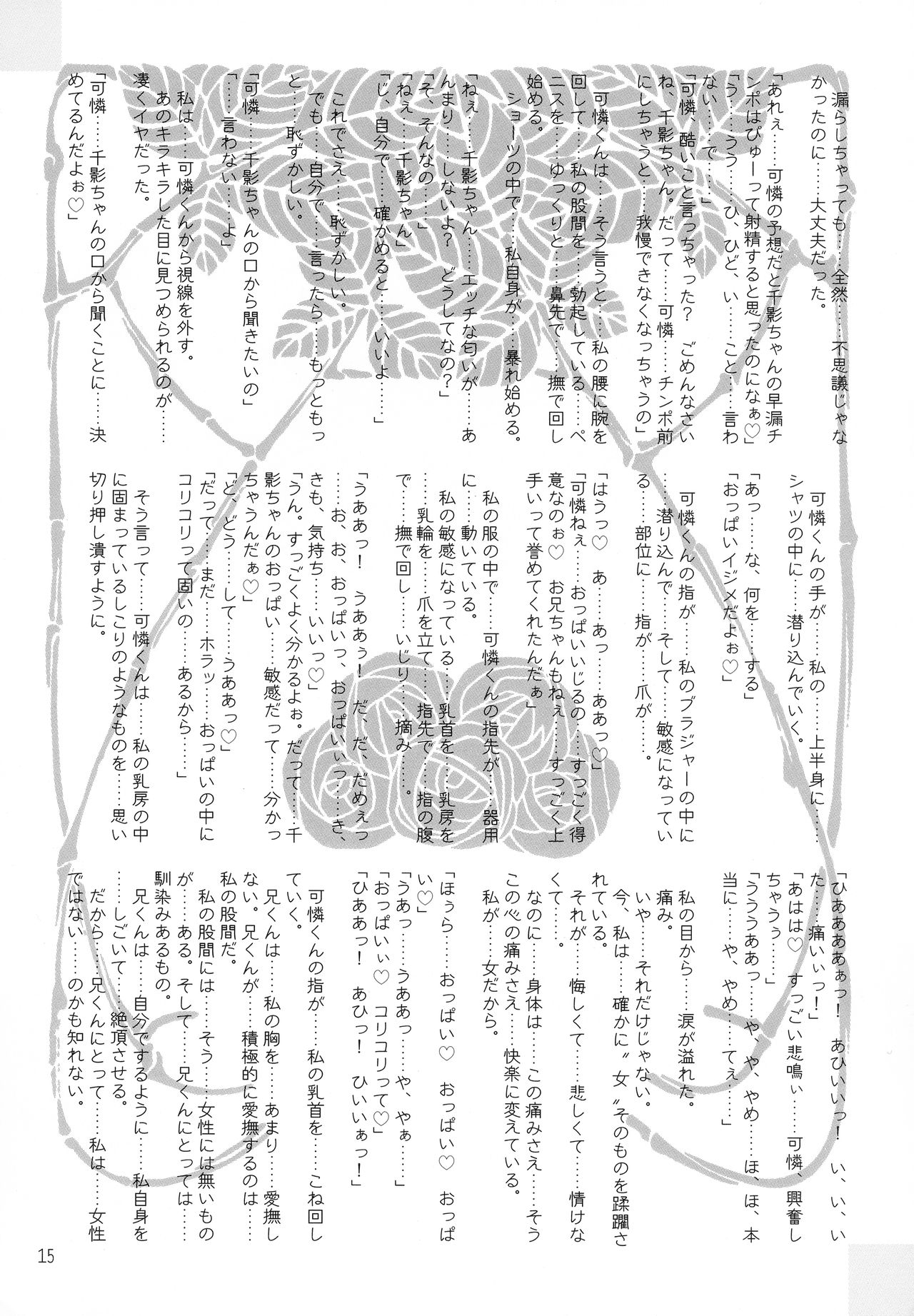 (C63) [Kaede no Harawata (Mutou Rei)] MALLEUS MALEFICARUM ~Majo He no Tettsui~ (Sister Princess) изображение № 15