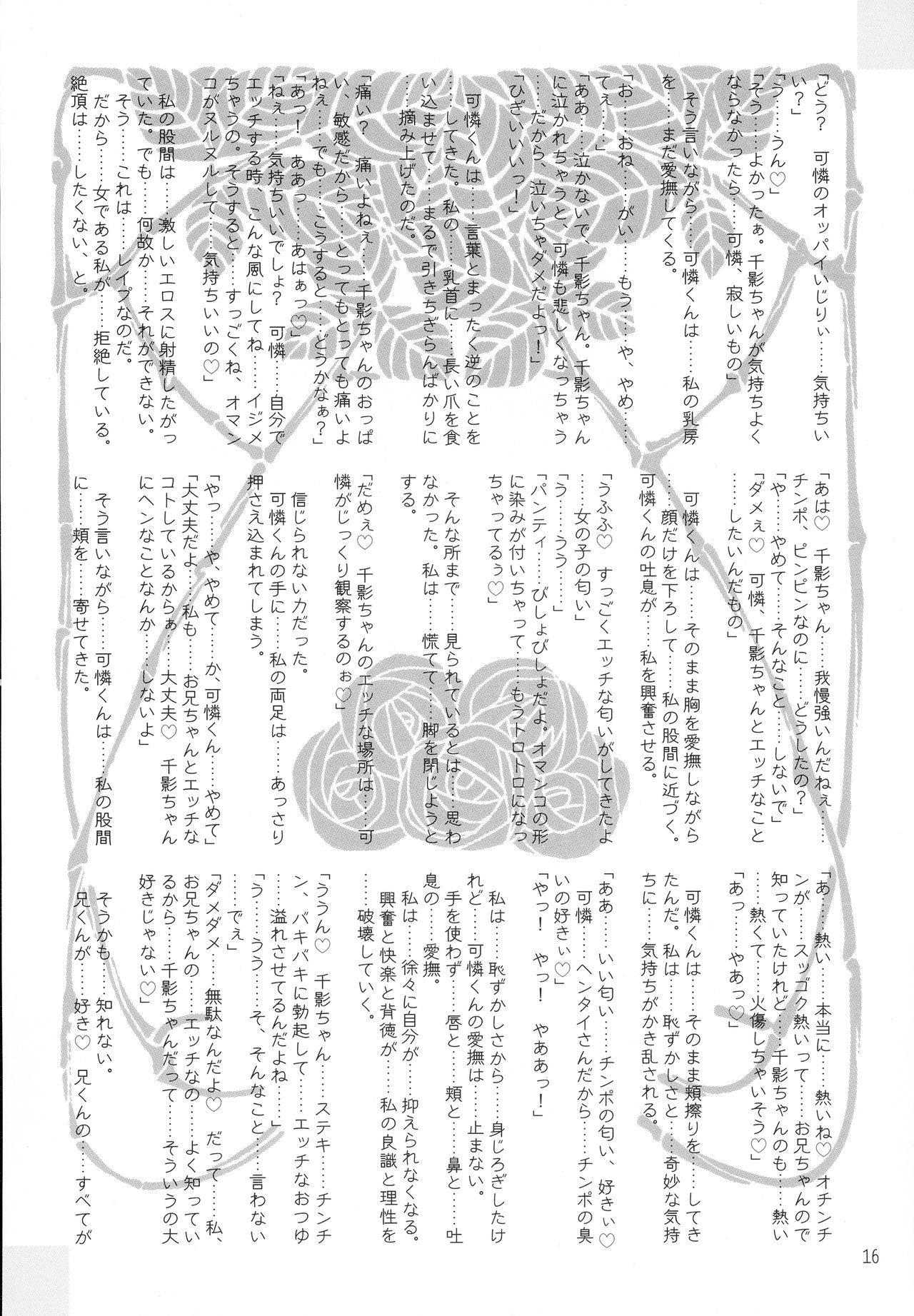 (C63) [Kaede no Harawata (Mutou Rei)] MALLEUS MALEFICARUM ~Majo He no Tettsui~ (Sister Princess) изображение № 16