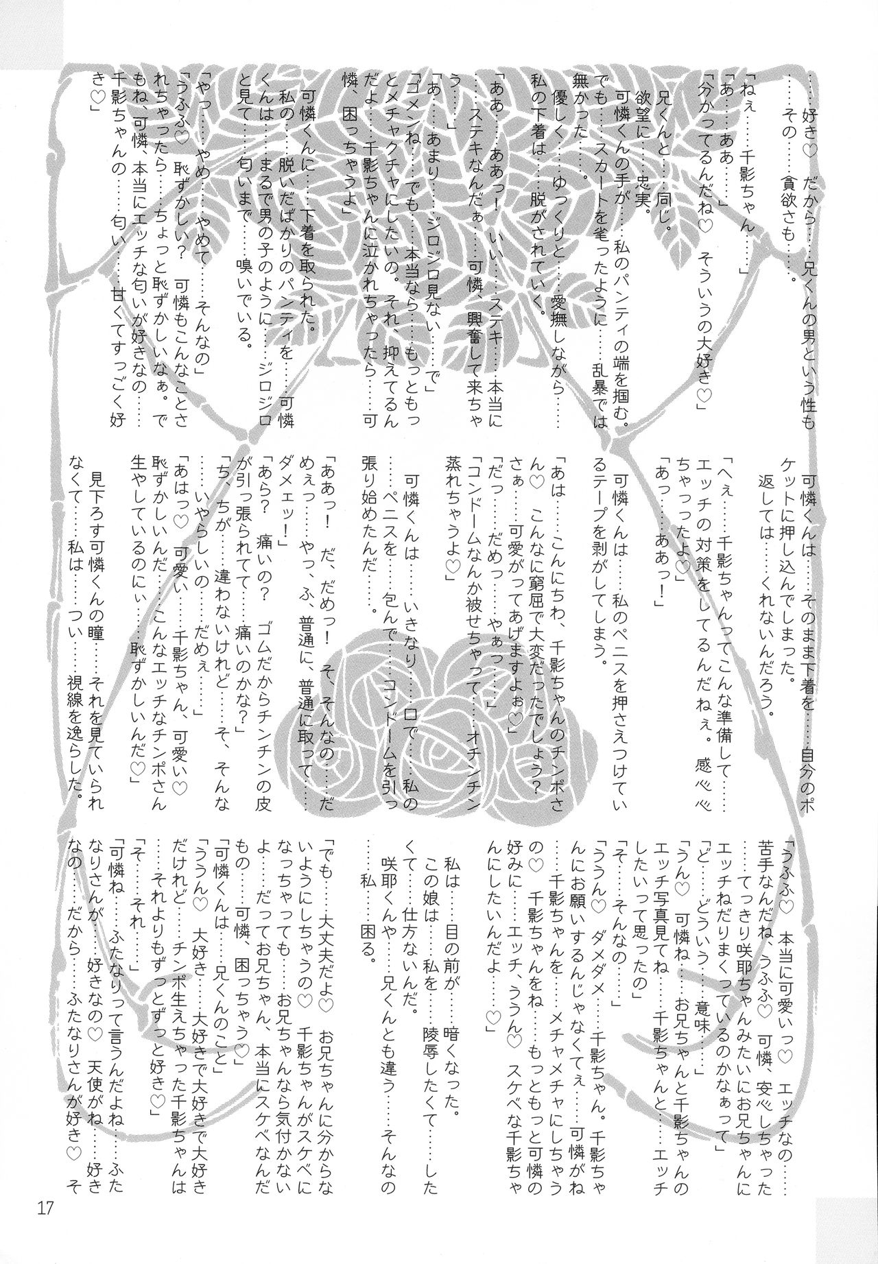 (C63) [Kaede no Harawata (Mutou Rei)] MALLEUS MALEFICARUM ~Majo He no Tettsui~ (Sister Princess) изображение № 17