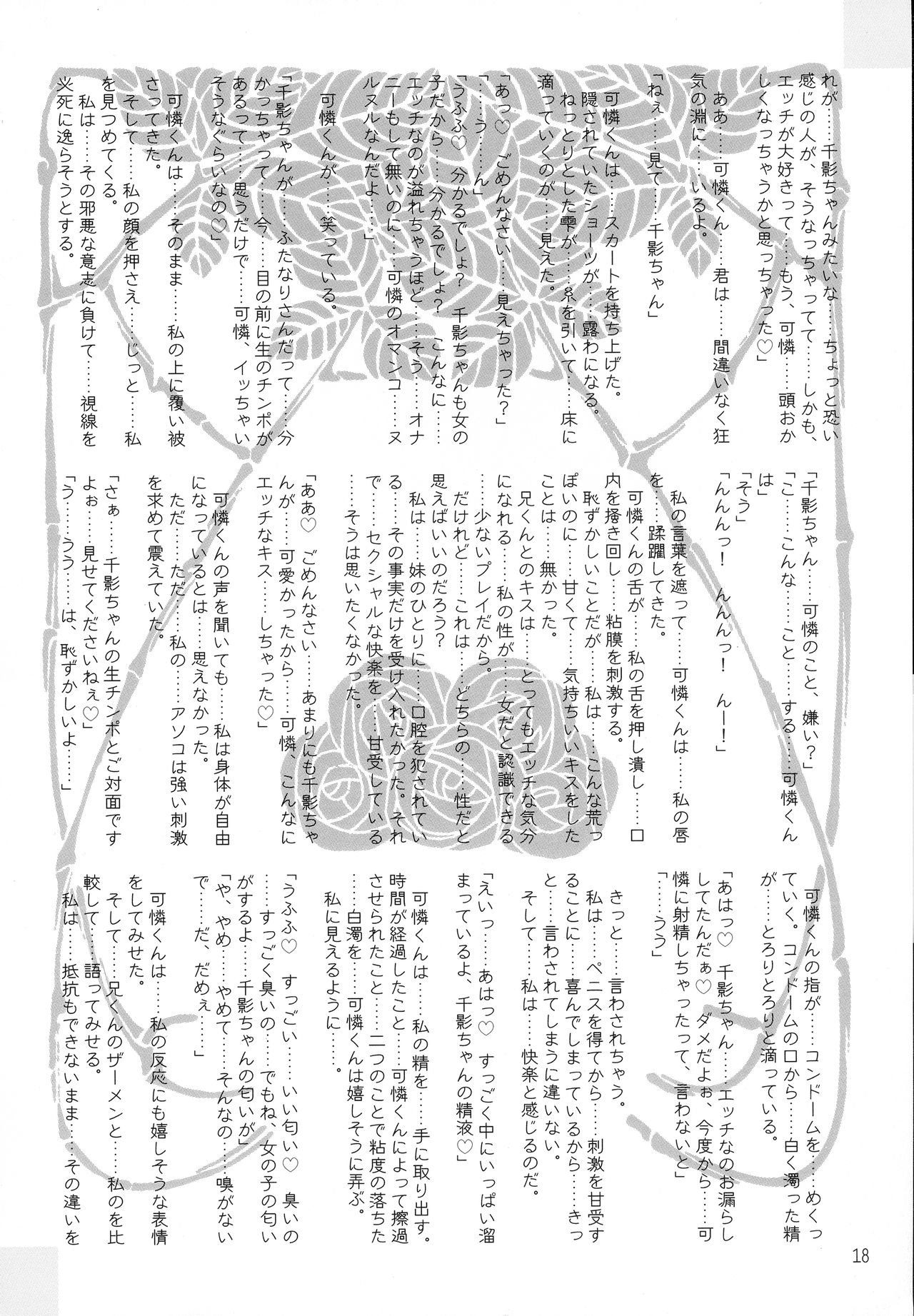 (C63) [Kaede no Harawata (Mutou Rei)] MALLEUS MALEFICARUM ~Majo He no Tettsui~ (Sister Princess) изображение № 18