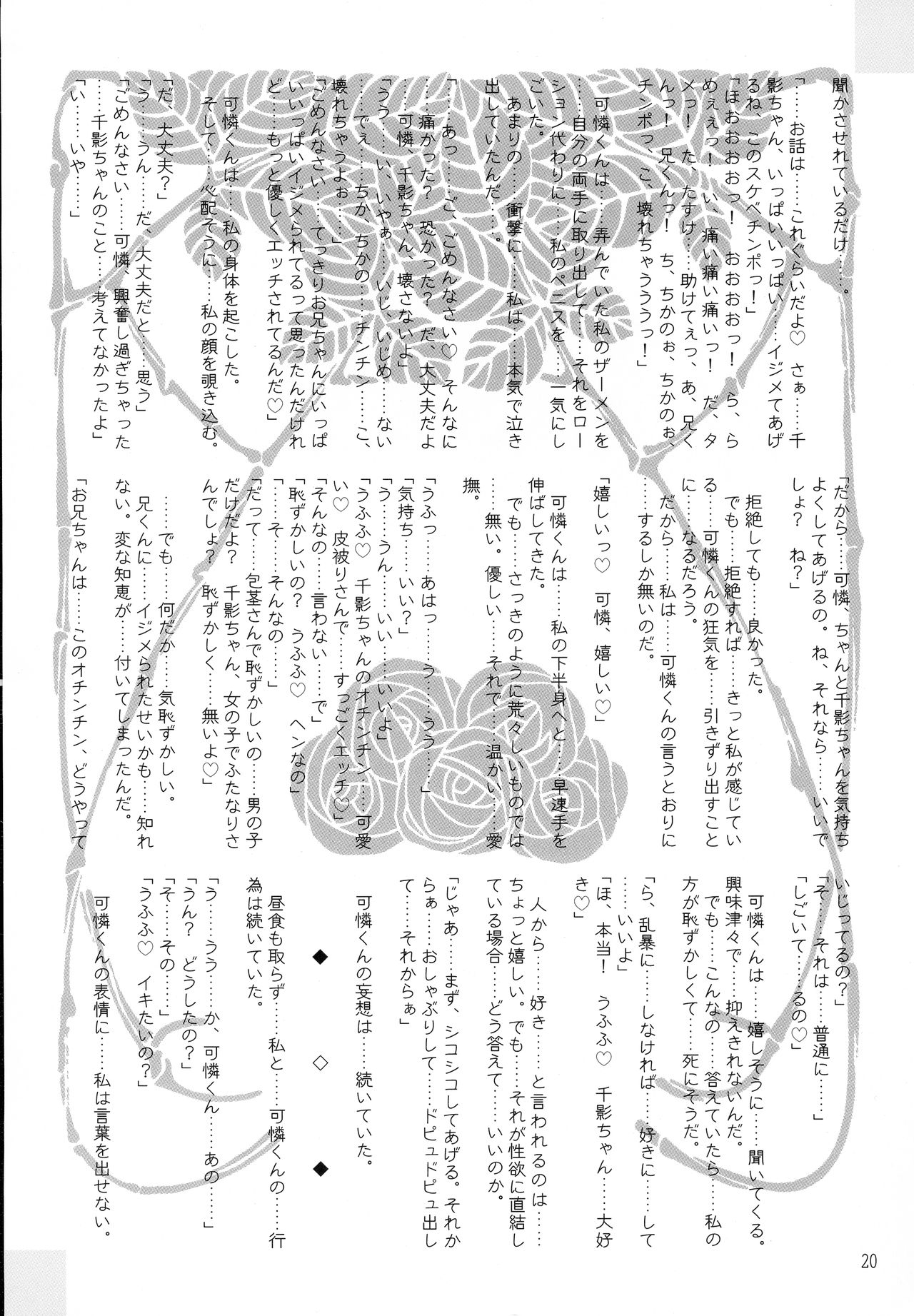 (C63) [Kaede no Harawata (Mutou Rei)] MALLEUS MALEFICARUM ~Majo He no Tettsui~ (Sister Princess) изображение № 20