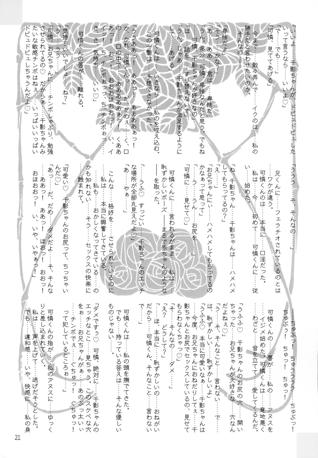 (C63) [Kaede no Harawata (Mutou Rei)] MALLEUS MALEFICARUM ~Majo He no Tettsui~ (Sister Princess) изображение № 21