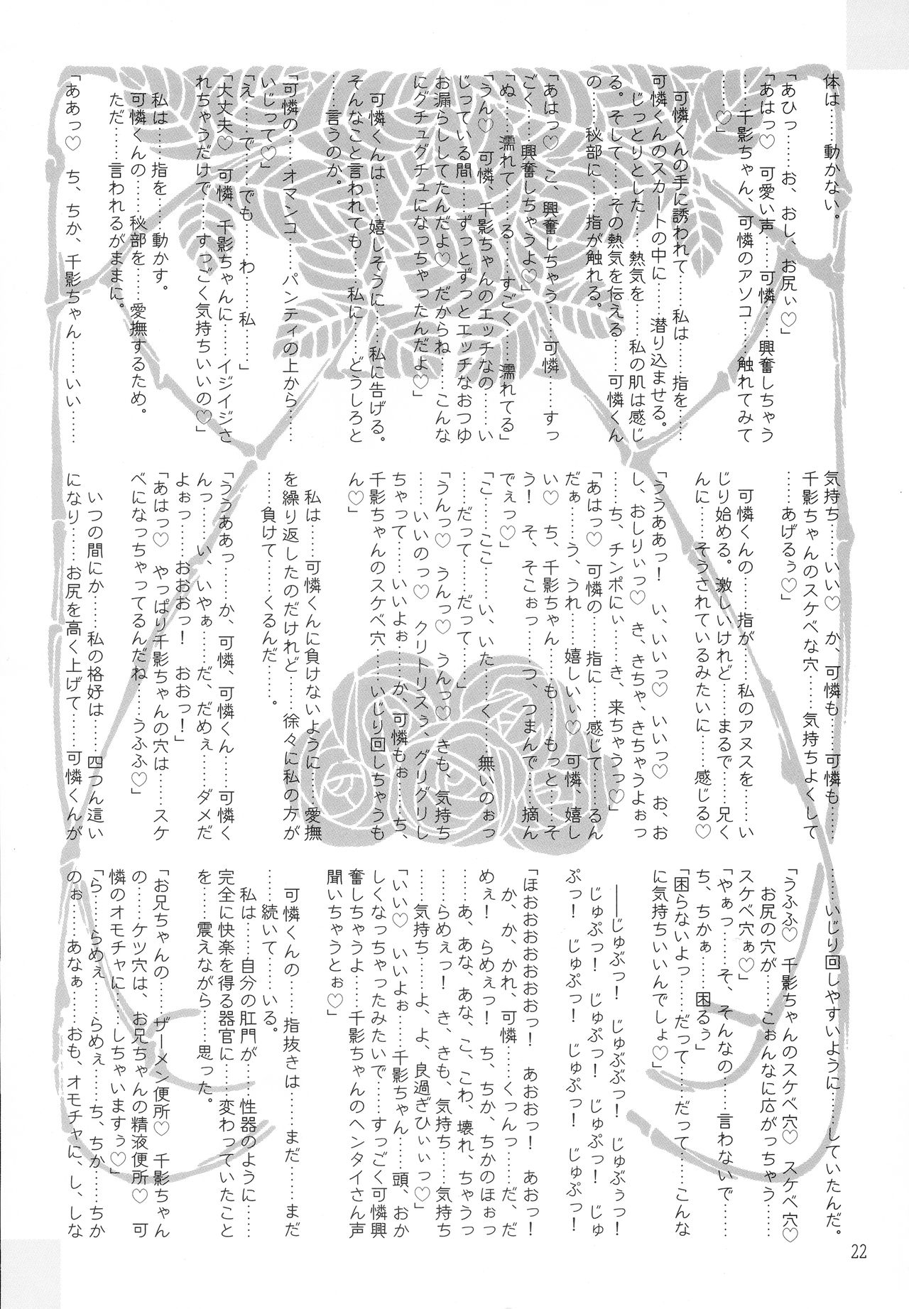 (C63) [Kaede no Harawata (Mutou Rei)] MALLEUS MALEFICARUM ~Majo He no Tettsui~ (Sister Princess) изображение № 22