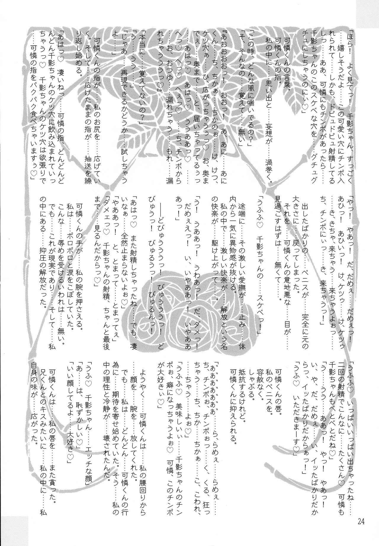 (C63) [Kaede no Harawata (Mutou Rei)] MALLEUS MALEFICARUM ~Majo He no Tettsui~ (Sister Princess) изображение № 24