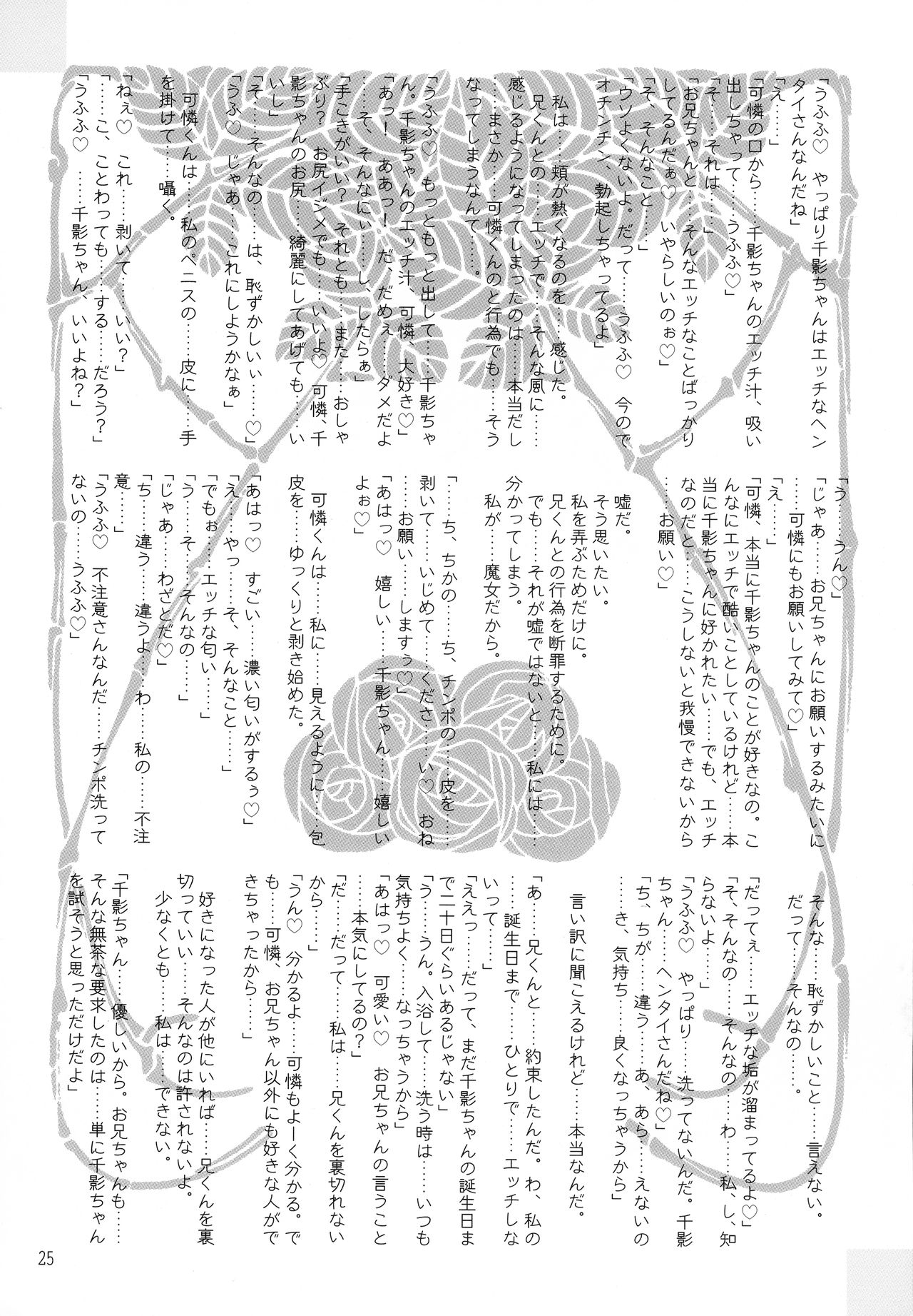 (C63) [Kaede no Harawata (Mutou Rei)] MALLEUS MALEFICARUM ~Majo He no Tettsui~ (Sister Princess) изображение № 25