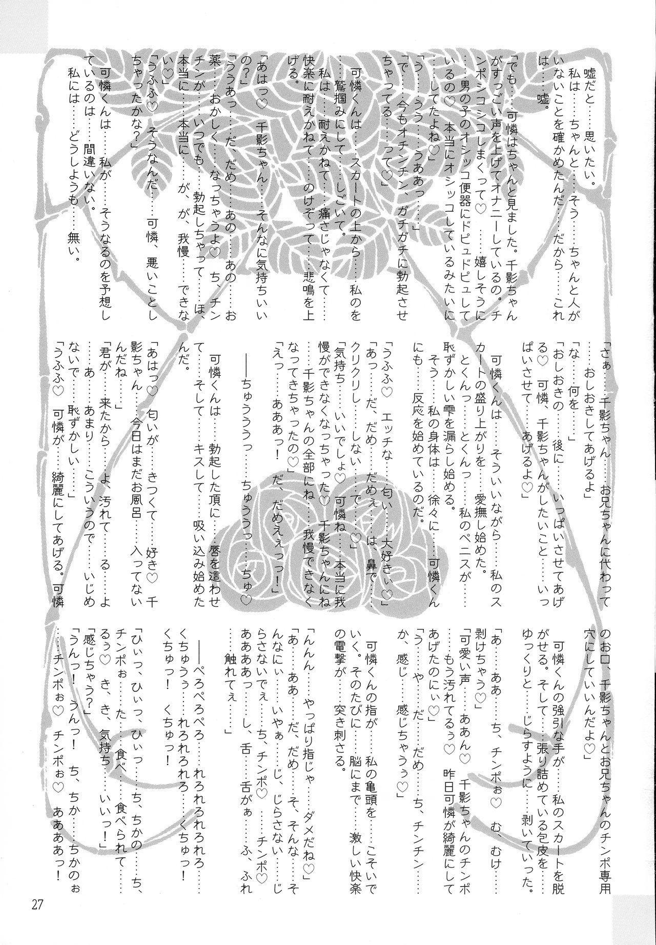 (C63) [Kaede no Harawata (Mutou Rei)] MALLEUS MALEFICARUM ~Majo He no Tettsui~ (Sister Princess) изображение № 27