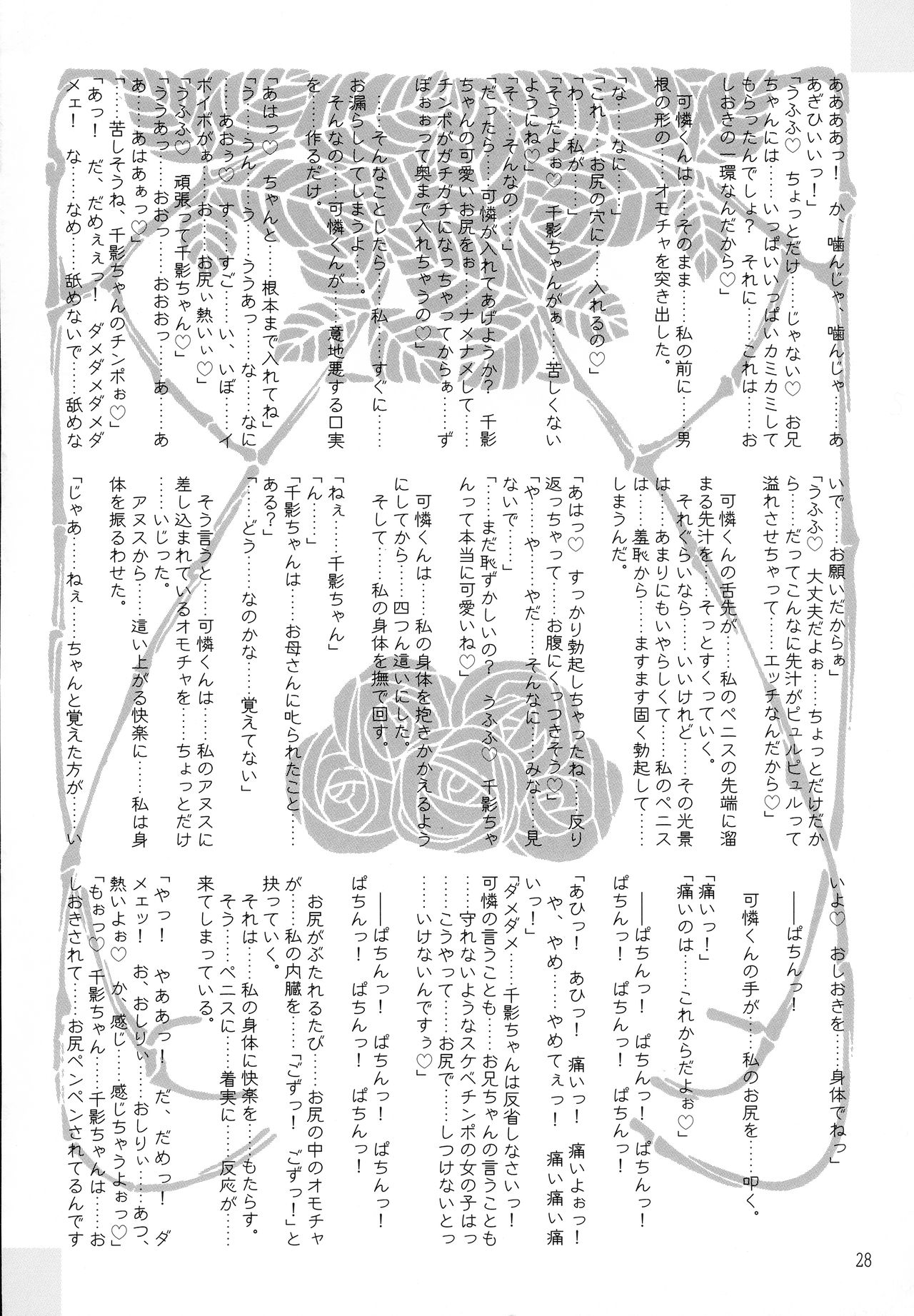 (C63) [Kaede no Harawata (Mutou Rei)] MALLEUS MALEFICARUM ~Majo He no Tettsui~ (Sister Princess) изображение № 28