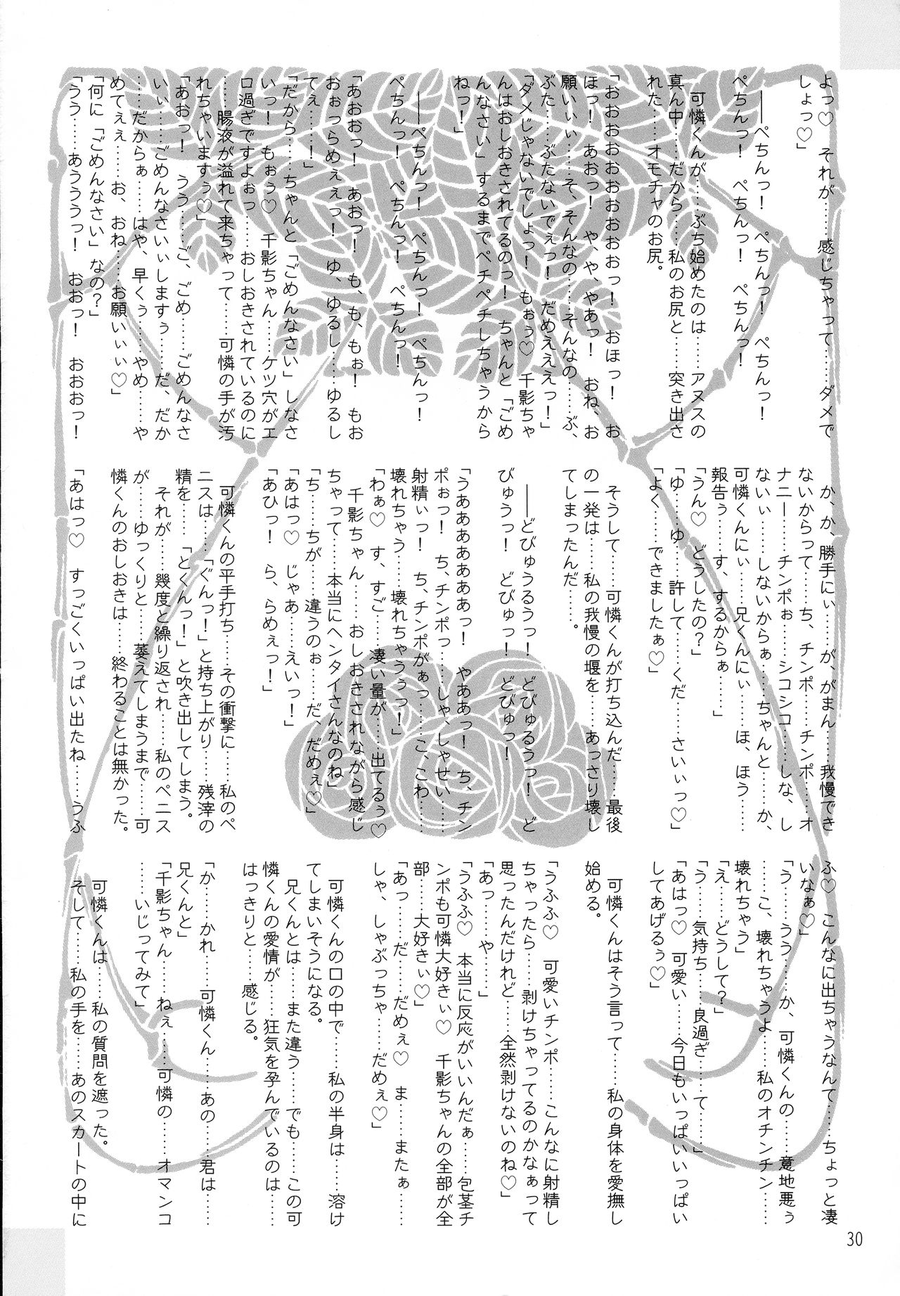 (C63) [Kaede no Harawata (Mutou Rei)] MALLEUS MALEFICARUM ~Majo He no Tettsui~ (Sister Princess) изображение № 30