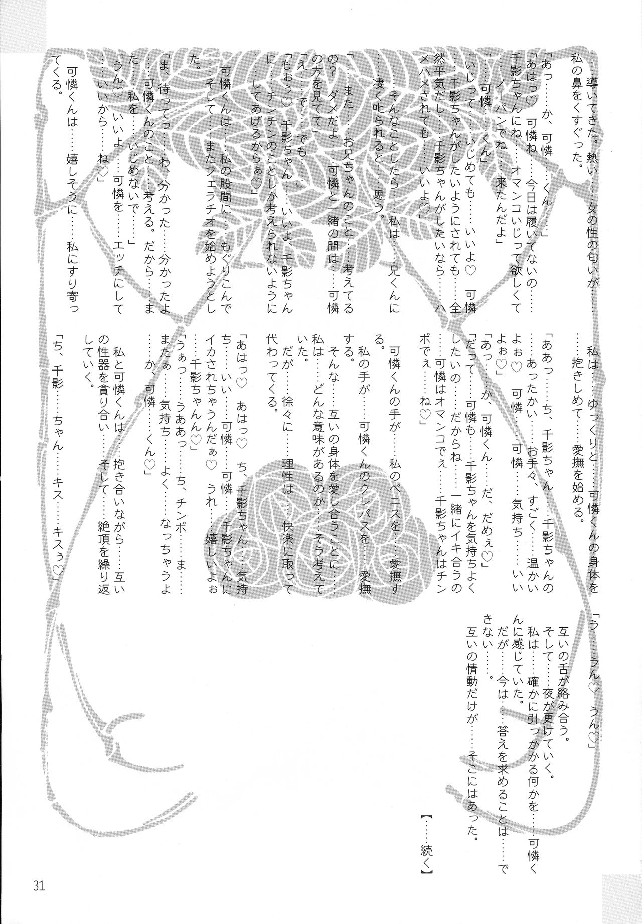 (C63) [Kaede no Harawata (Mutou Rei)] MALLEUS MALEFICARUM ~Majo He no Tettsui~ (Sister Princess) изображение № 31