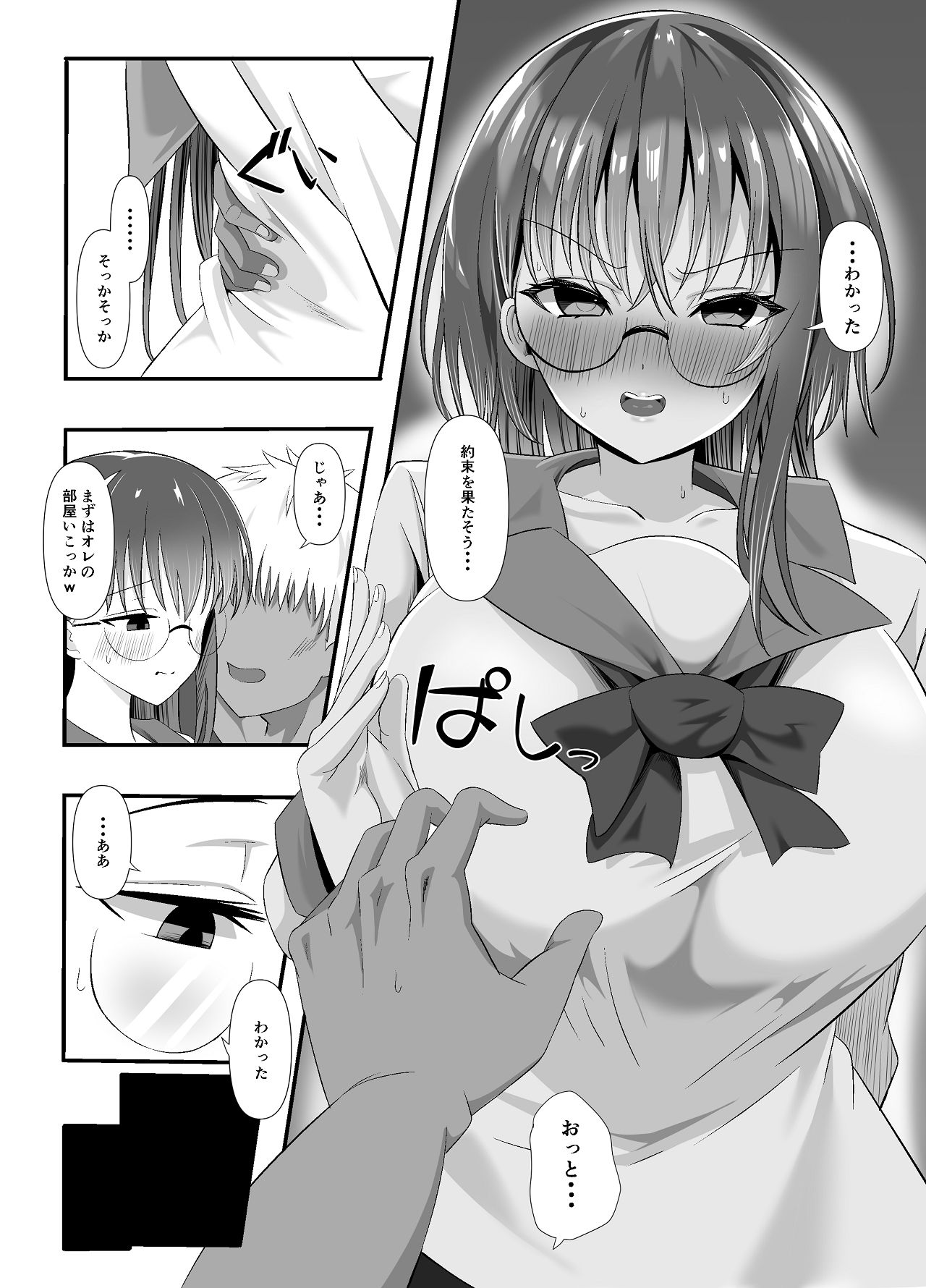 [くろっきん] しょせん私もメスだから [Digital] image number 15