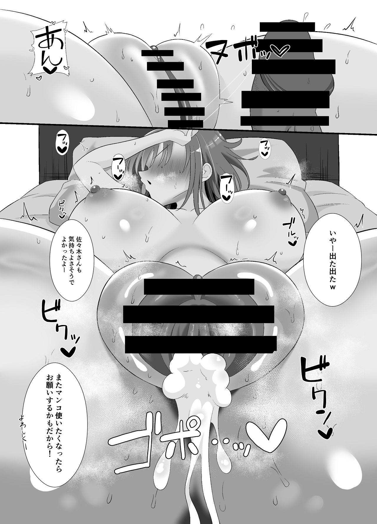 [くろっきん] しょせん私もメスだから [Digital] image number 32