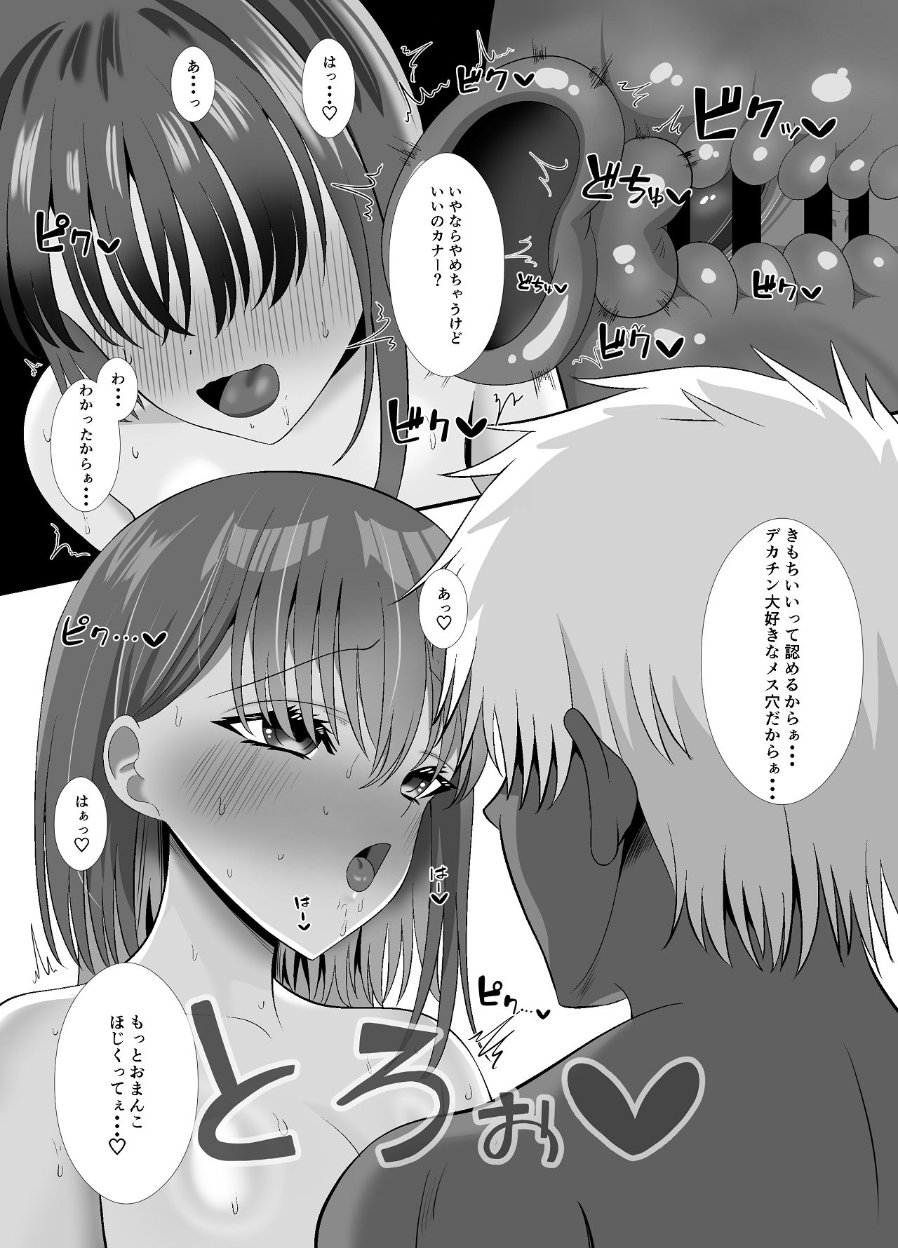 [くろっきん] しょせん私もメスだから [Digital] image number 57