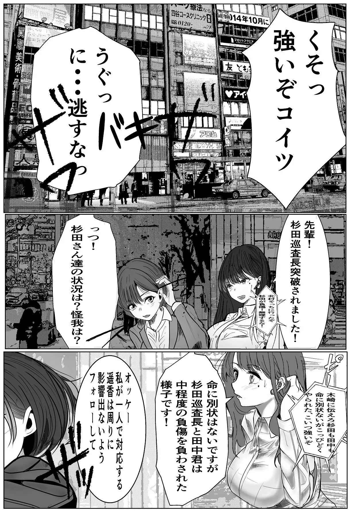 [キュアマイマイ (キュア)] 鬼強女刑事が絶対負けたく無い父の仇の犯罪者に敗北し堕ちて調教される話 1 [Digital] image number 2