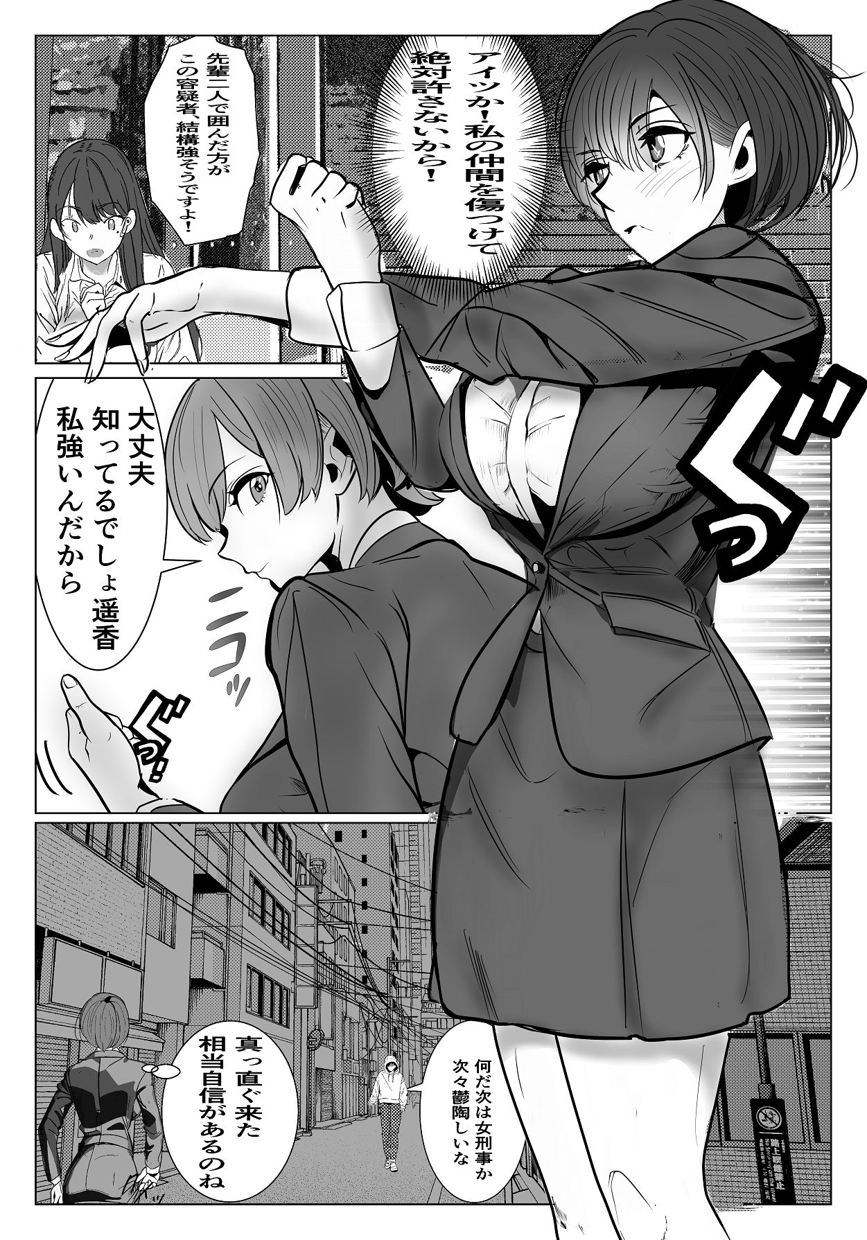 [キュアマイマイ (キュア)] 鬼強女刑事が絶対負けたく無い父の仇の犯罪者に敗北し堕ちて調教される話 1 [Digital] image number 3