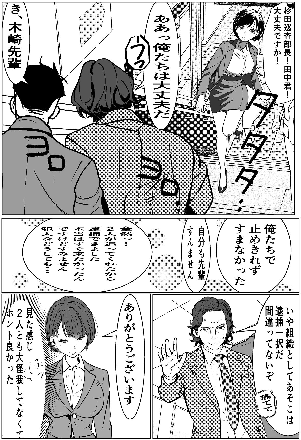 [キュアマイマイ (キュア)] 鬼強女刑事が絶対負けたく無い父の仇の犯罪者に敗北し堕ちて調教される話 1 [Digital] image number 9